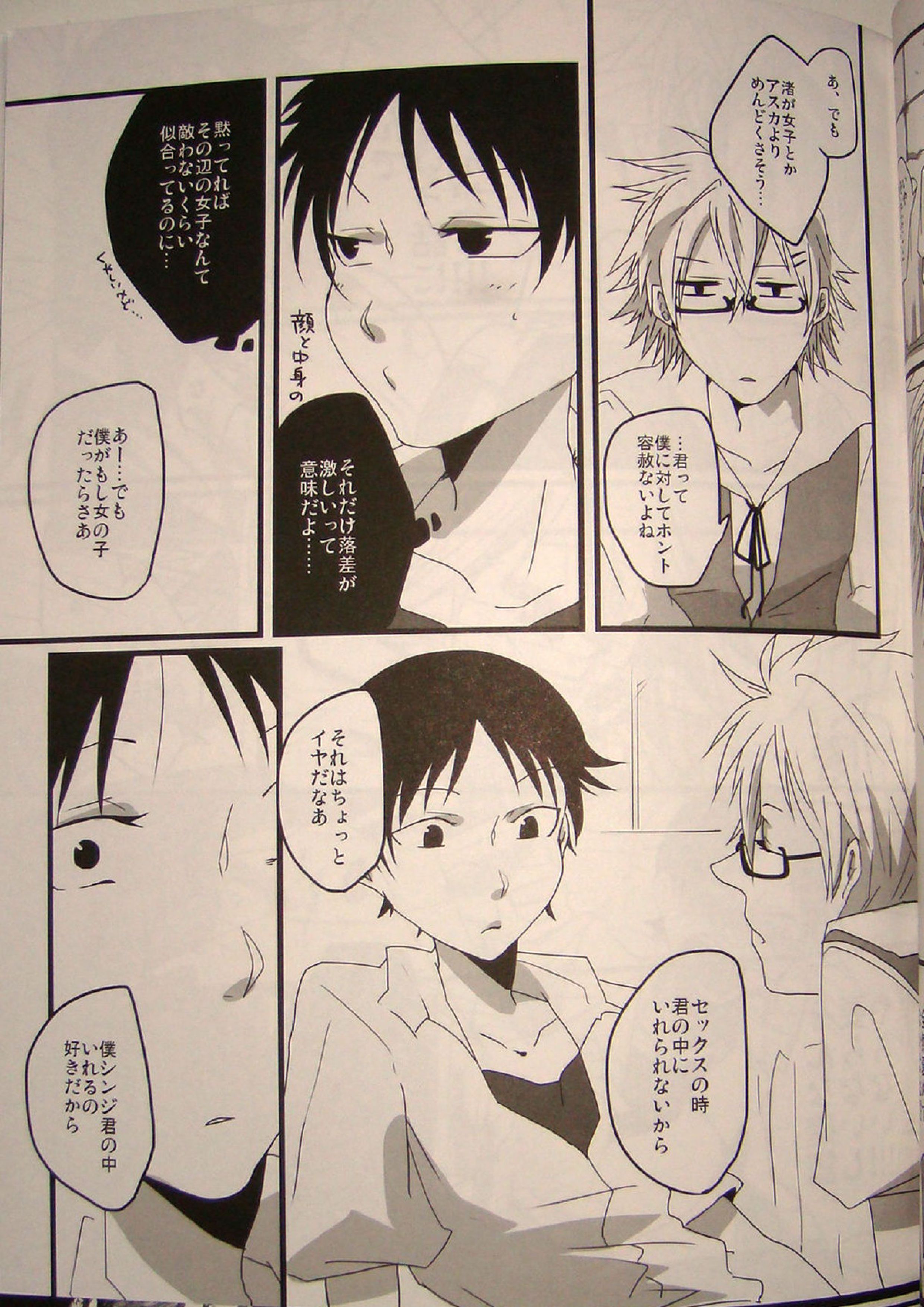 なんで女装してる方が攻めなんだよ! 6ページ