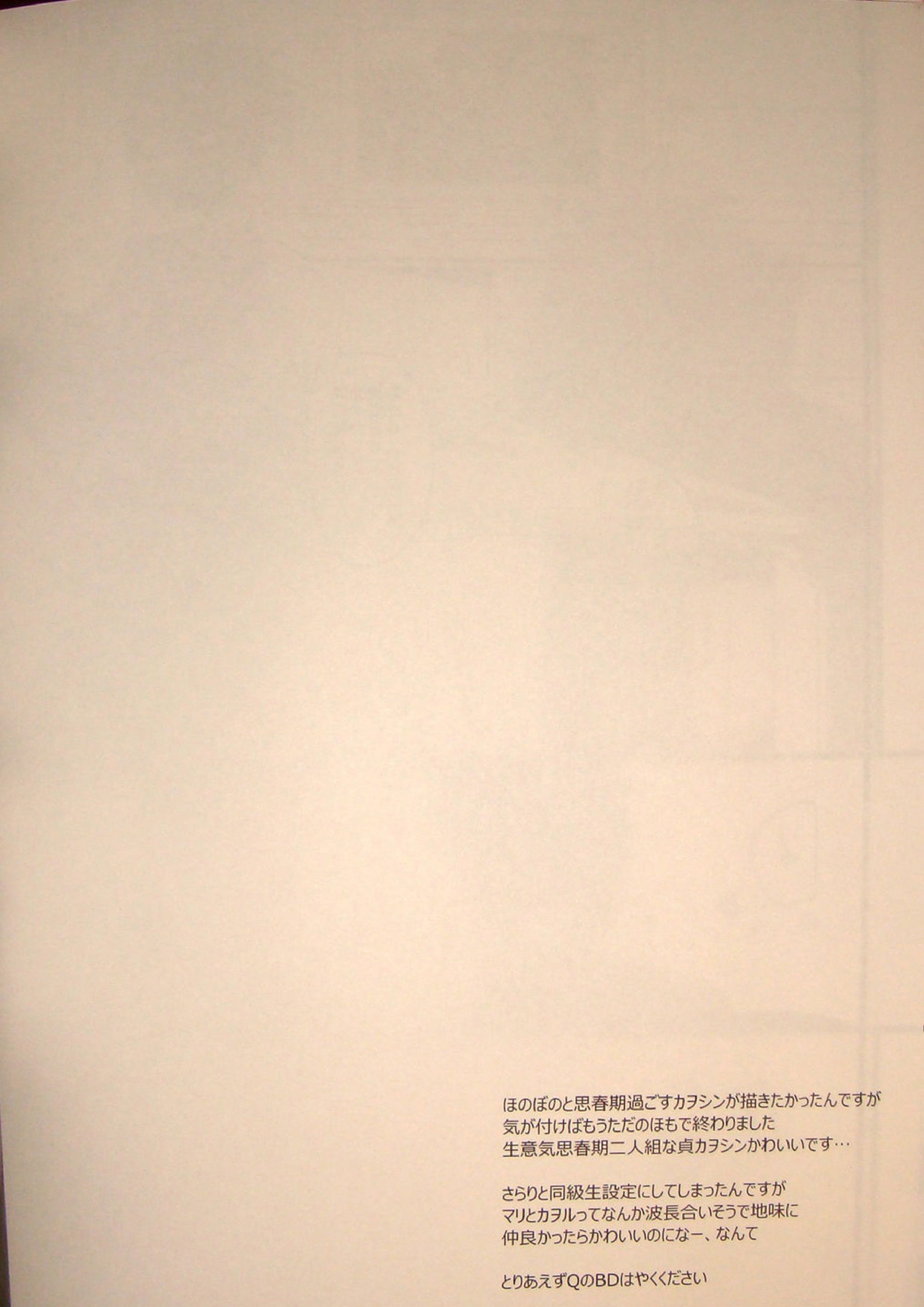 なんで女装してる方が攻めなんだよ! 22ページ