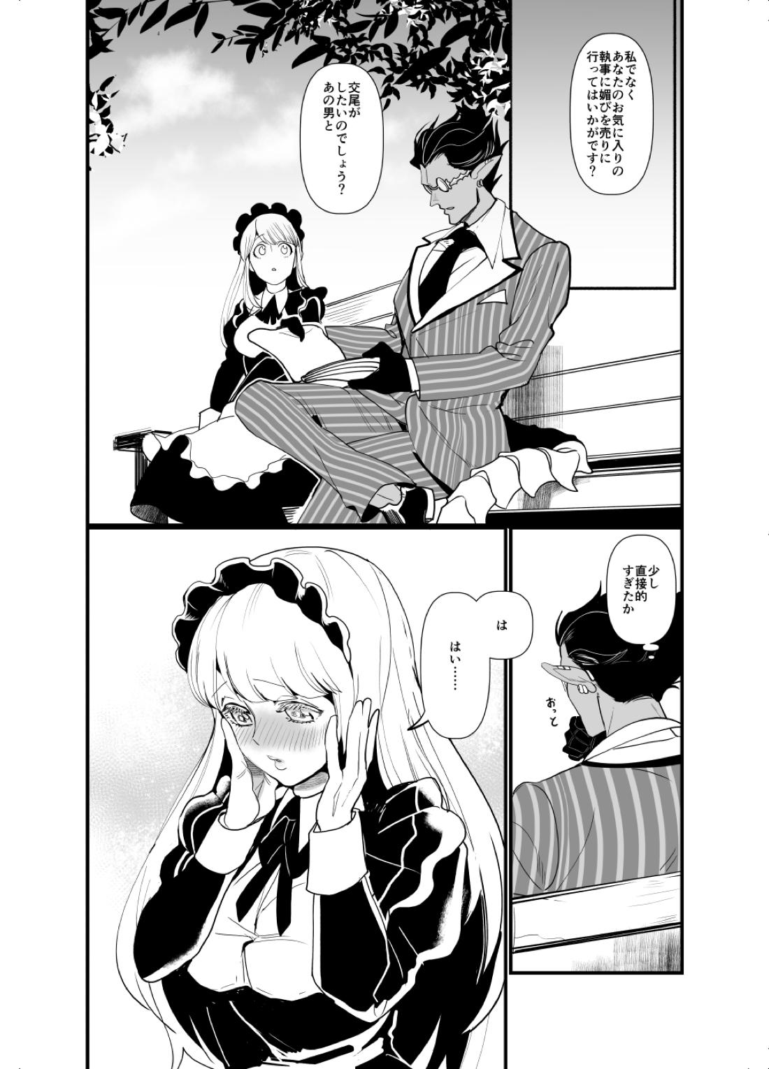 愛を騙るたびジルコニアをひとつ 7ページ