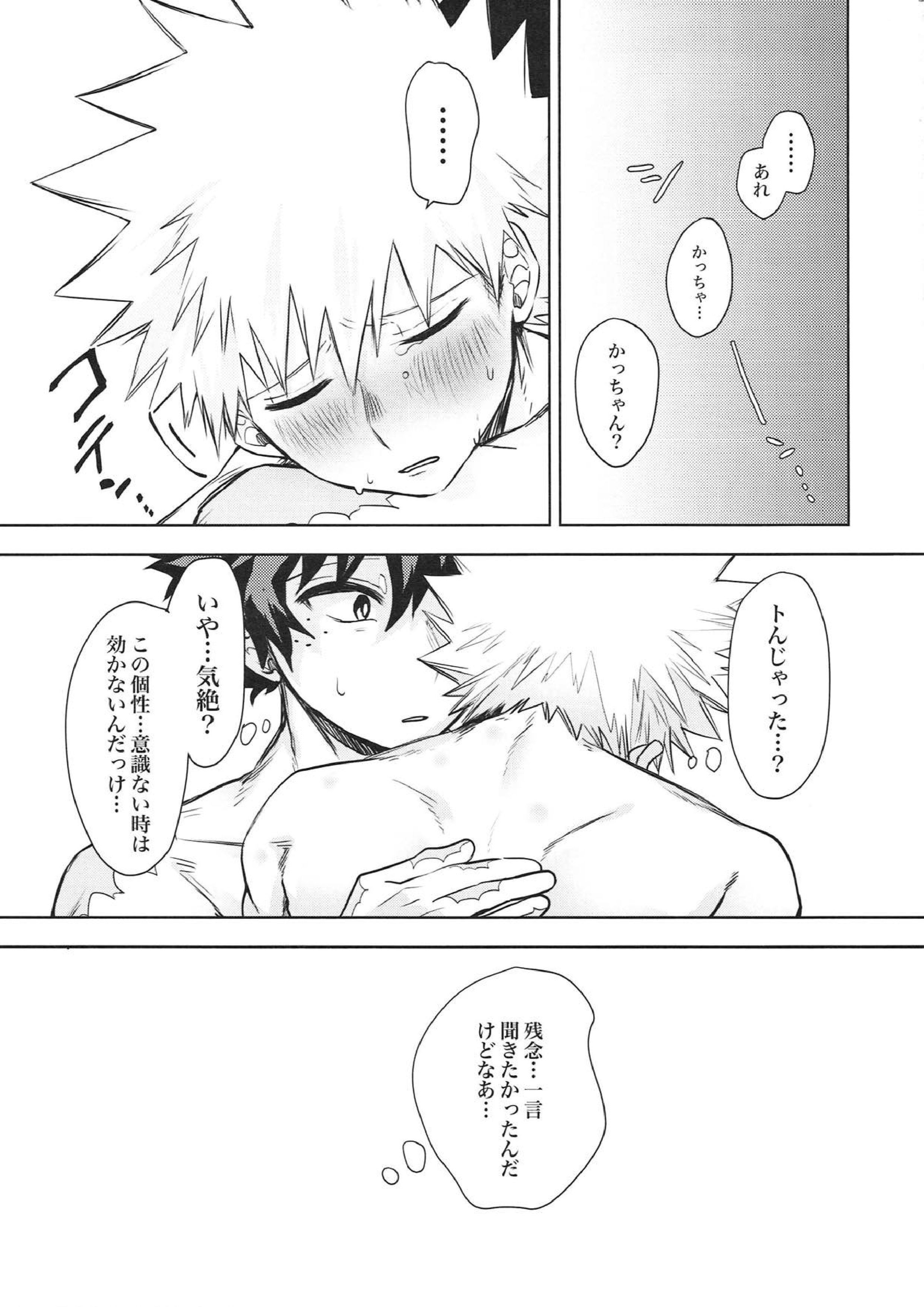 かっちゃん！僕の言うこと聞いてくれよ！ 22ページ