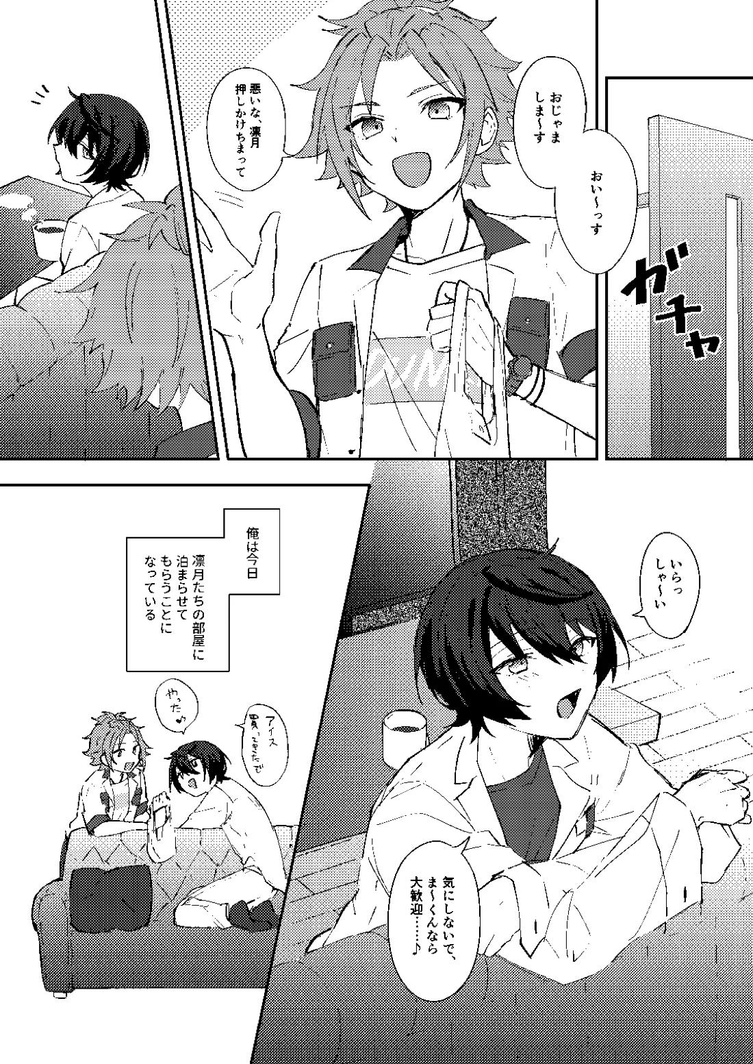 ふたりじかんの境界線 2ページ