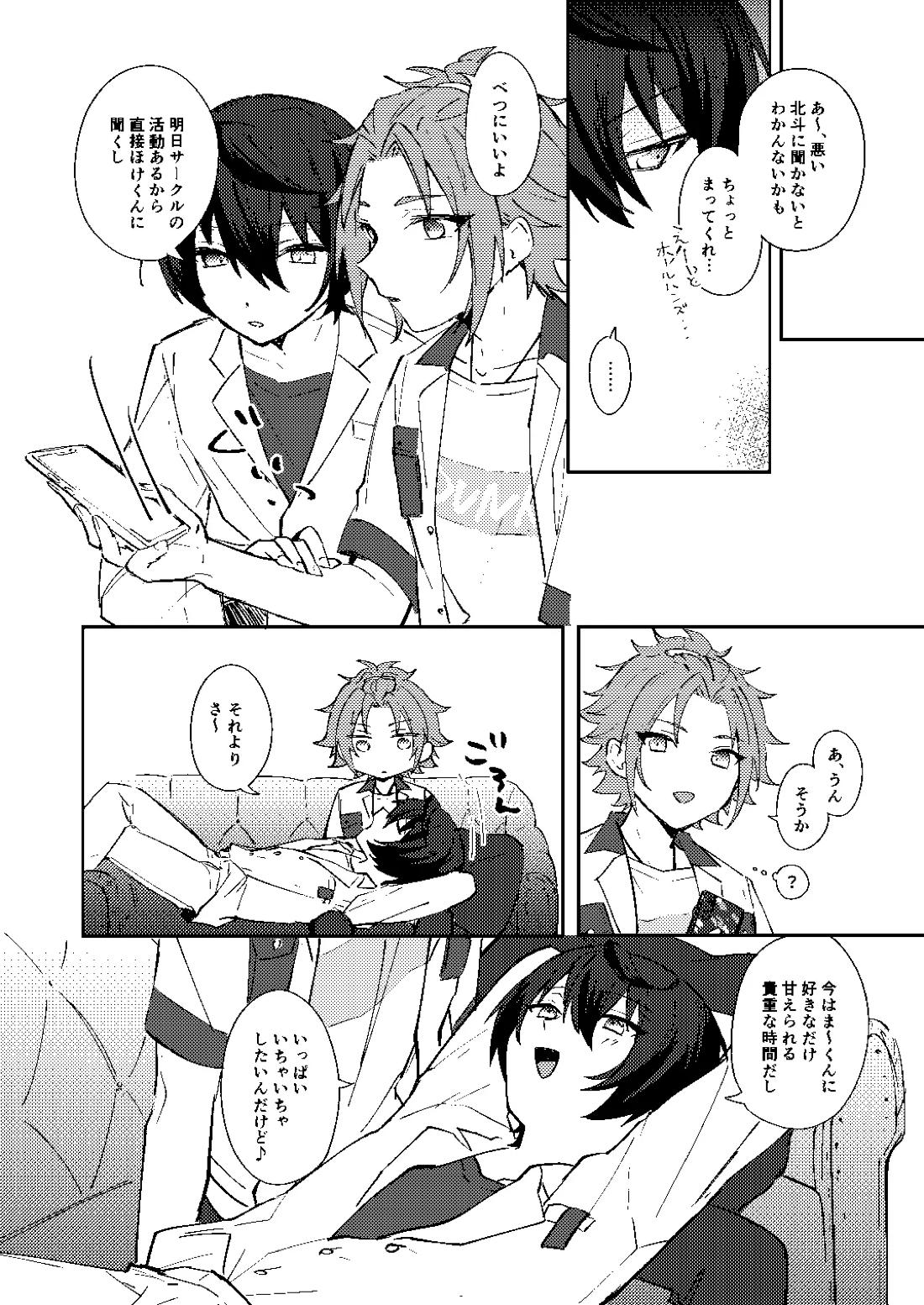 ふたりじかんの境界線 5ページ