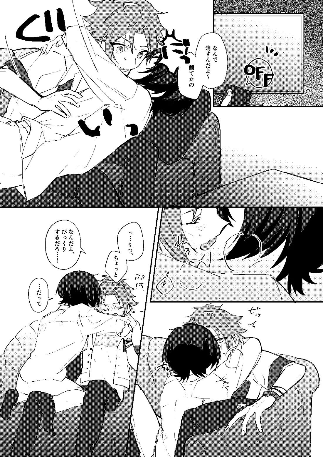 ふたりじかんの境界線 7ページ