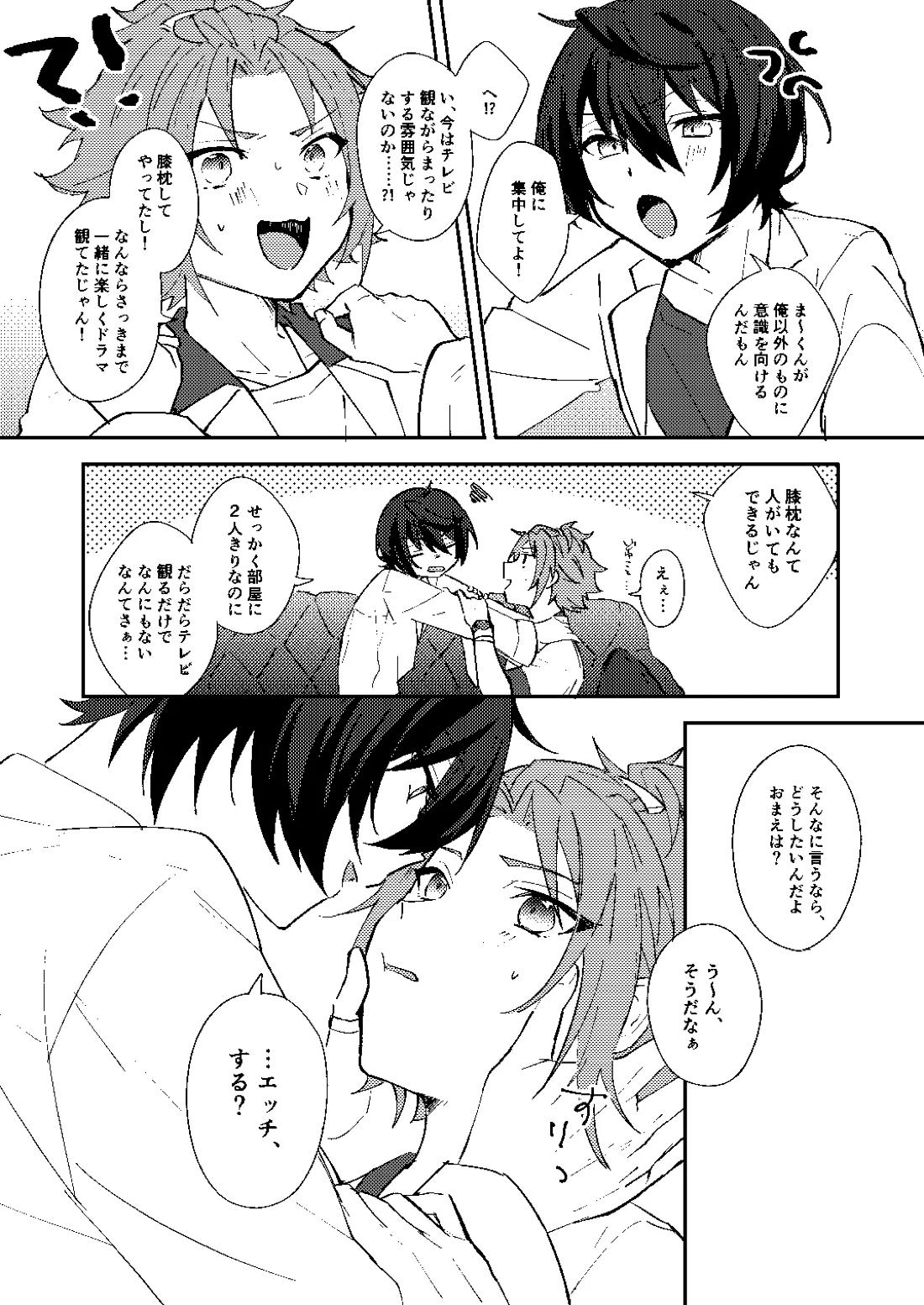 ふたりじかんの境界線 8ページ