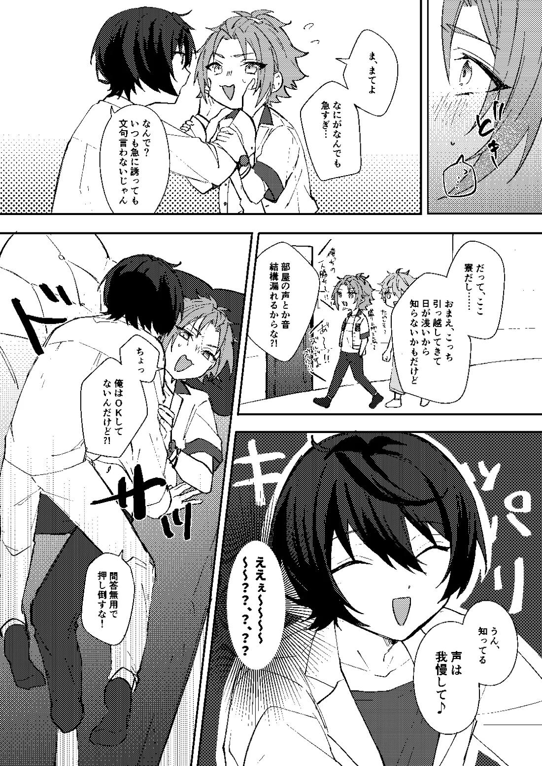 ふたりじかんの境界線 9ページ