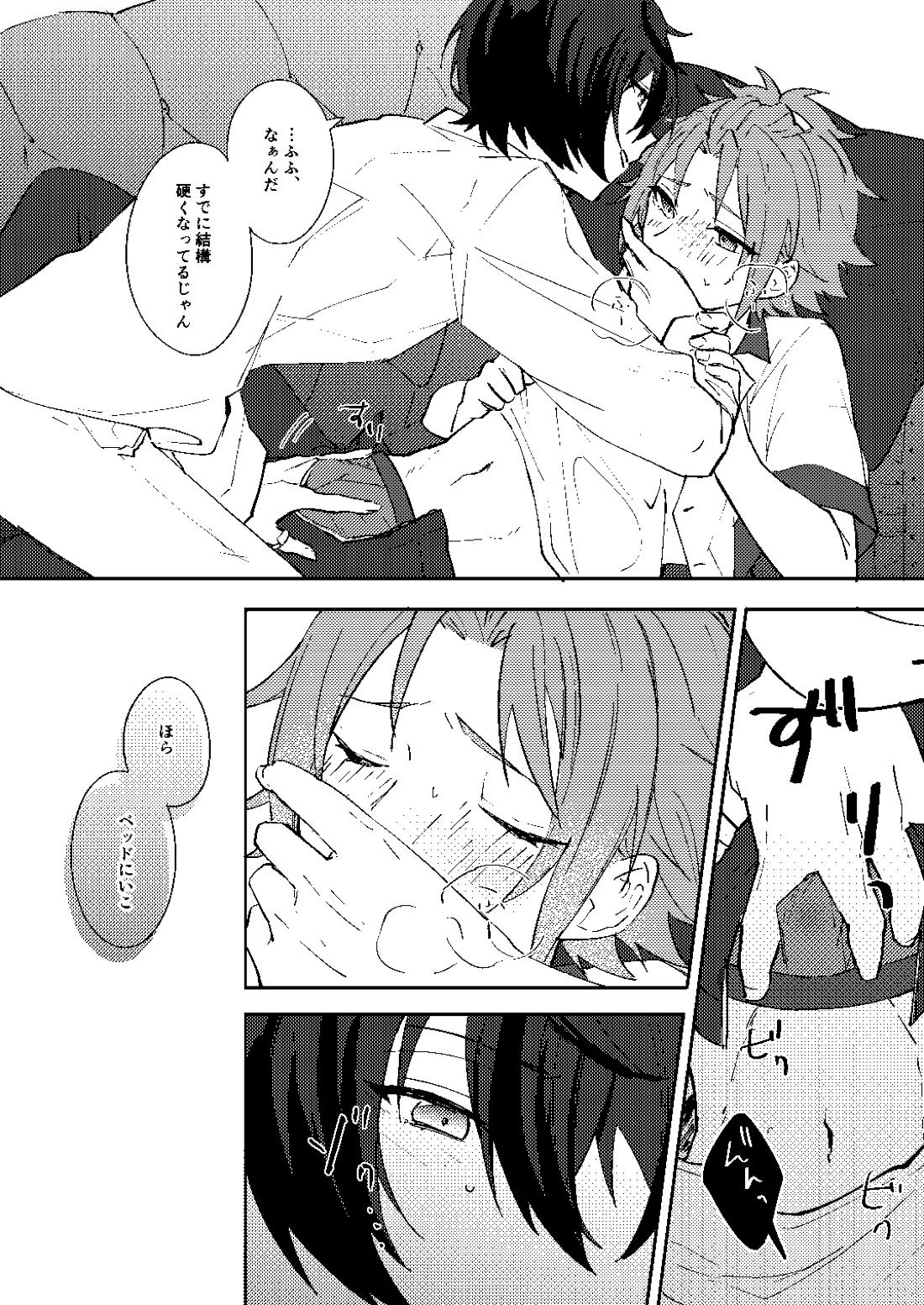 ふたりじかんの境界線 11ページ