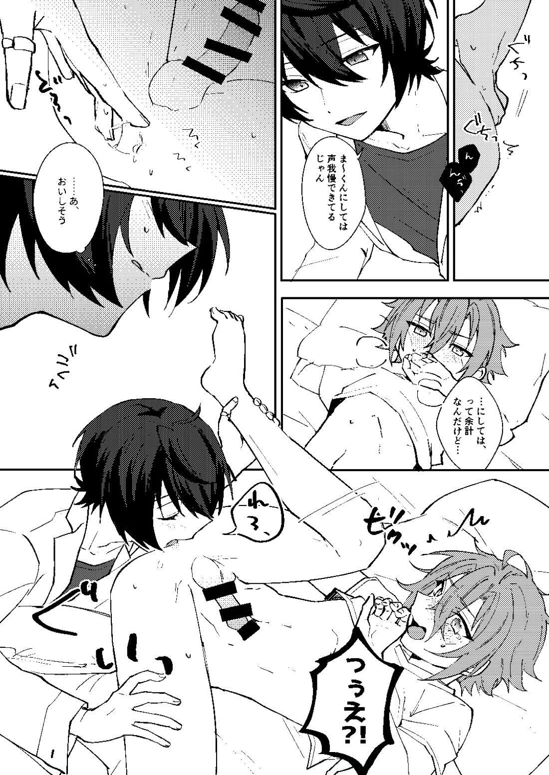 ふたりじかんの境界線 13ページ