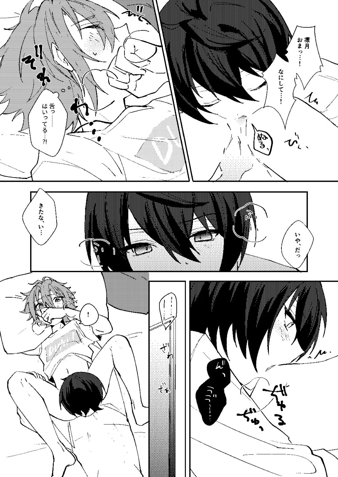 ふたりじかんの境界線 14ページ