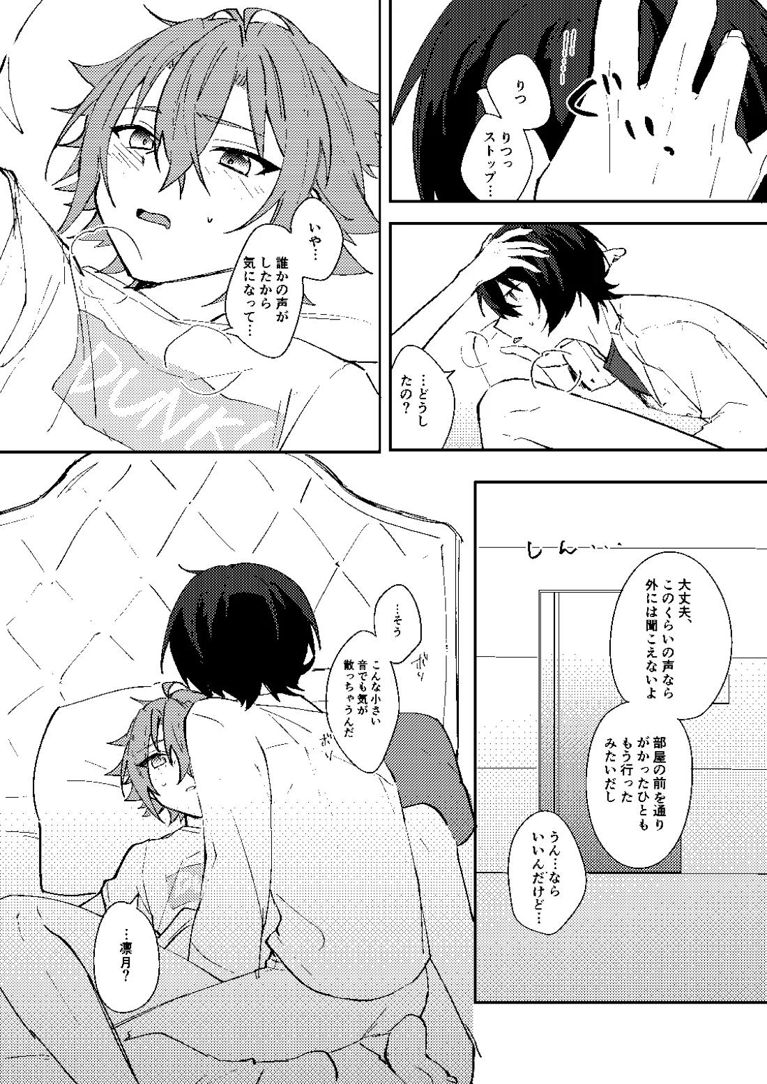 ふたりじかんの境界線 15ページ