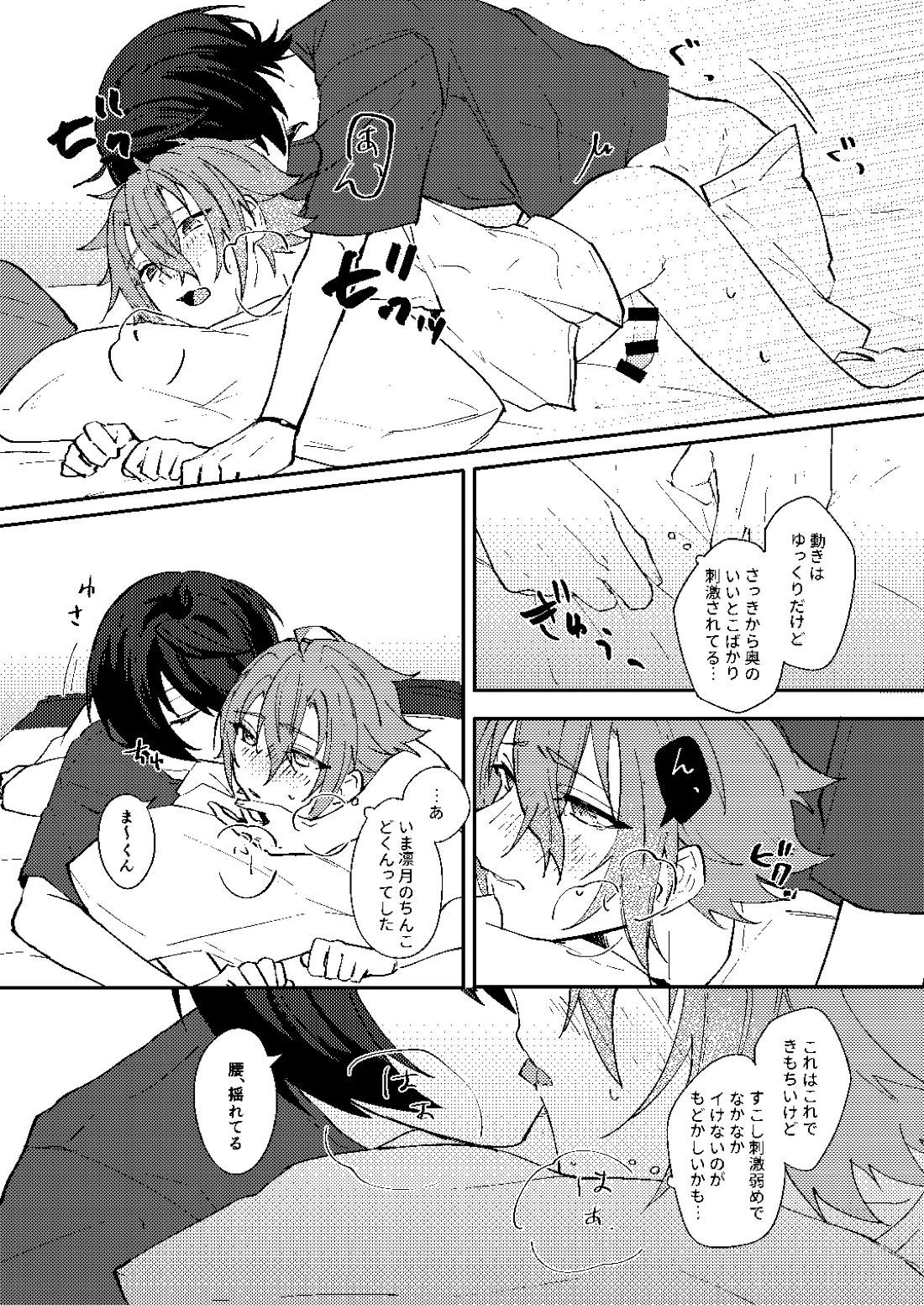 ふたりじかんの境界線 17ページ