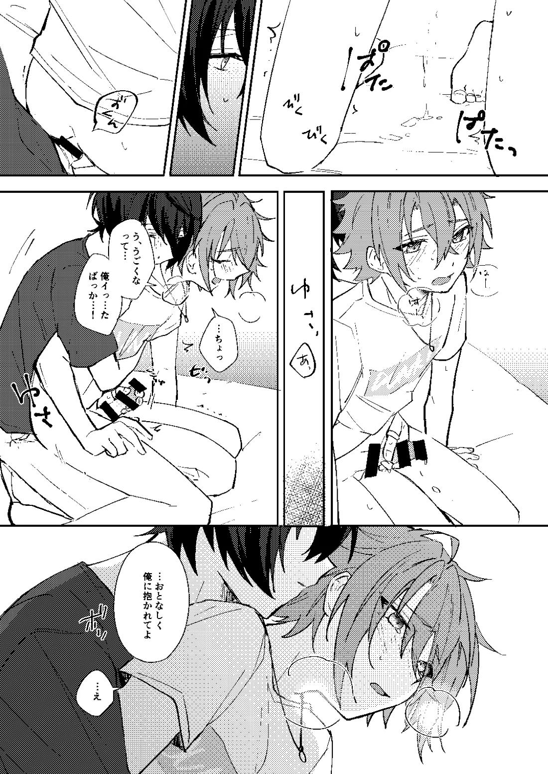 ふたりじかんの境界線 19ページ