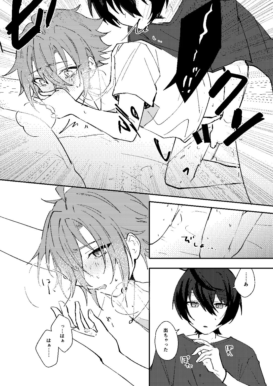 ふたりじかんの境界線 22ページ