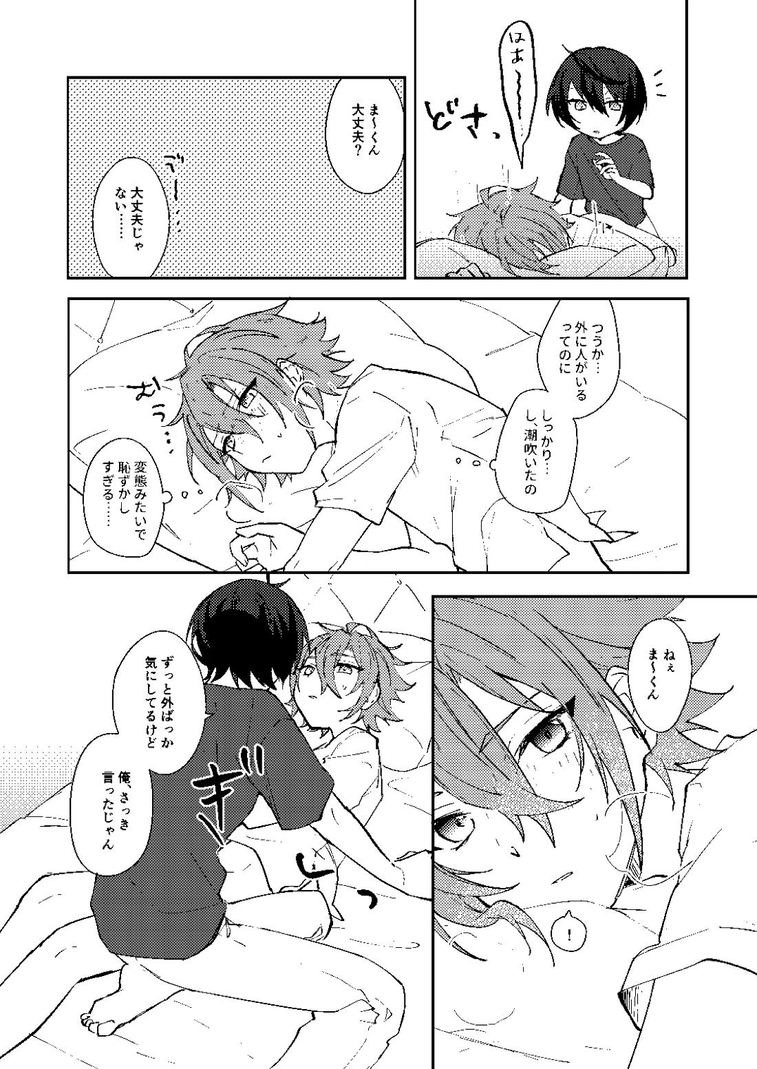 ふたりじかんの境界線 23ページ