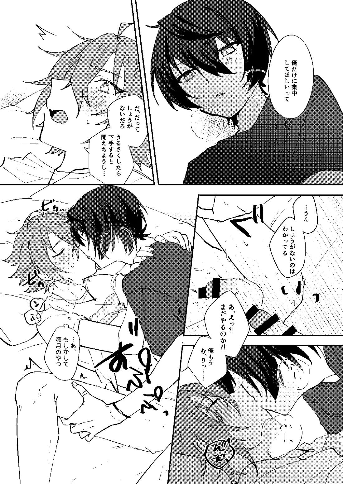 ふたりじかんの境界線 24ページ