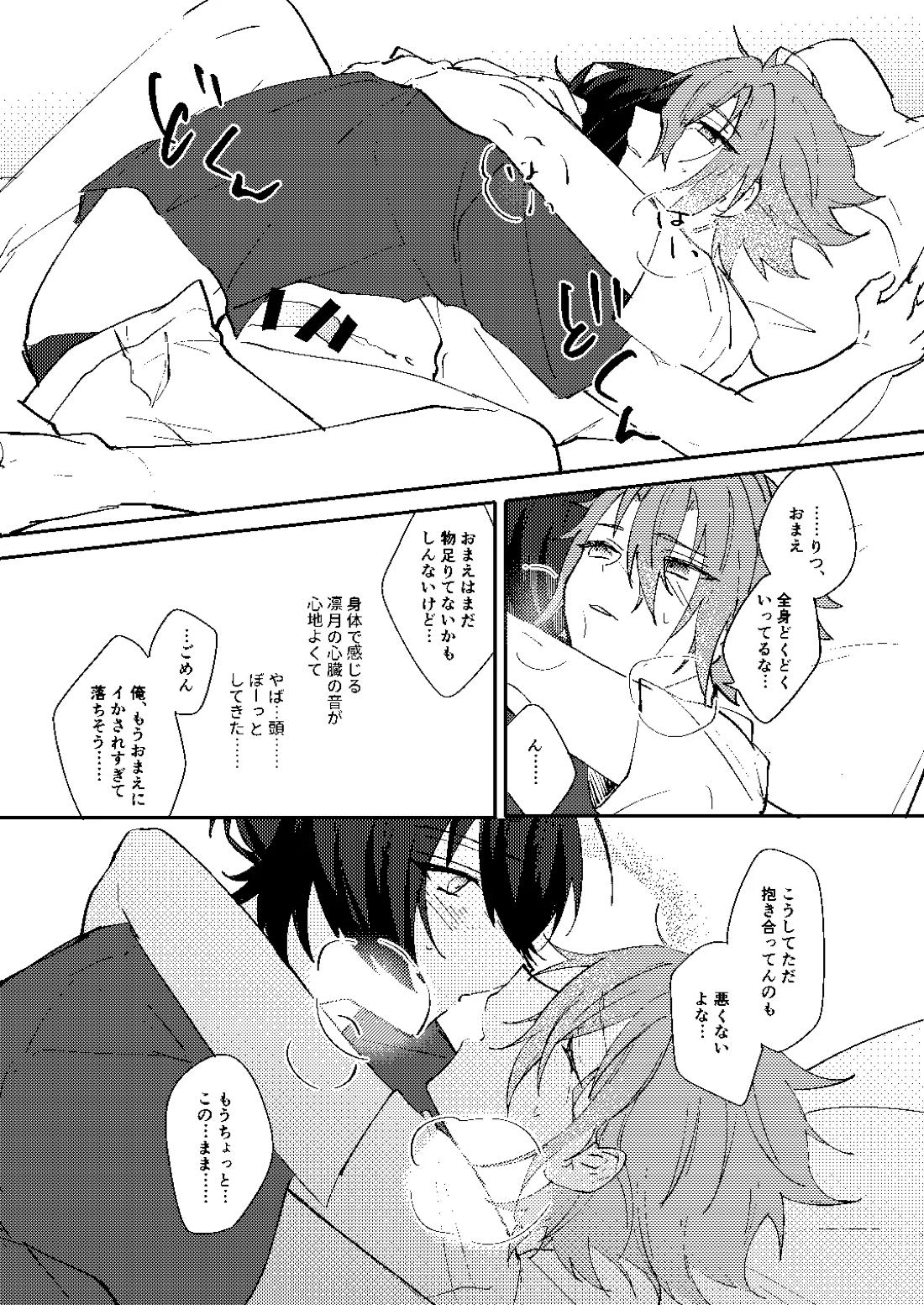 ふたりじかんの境界線 26ページ