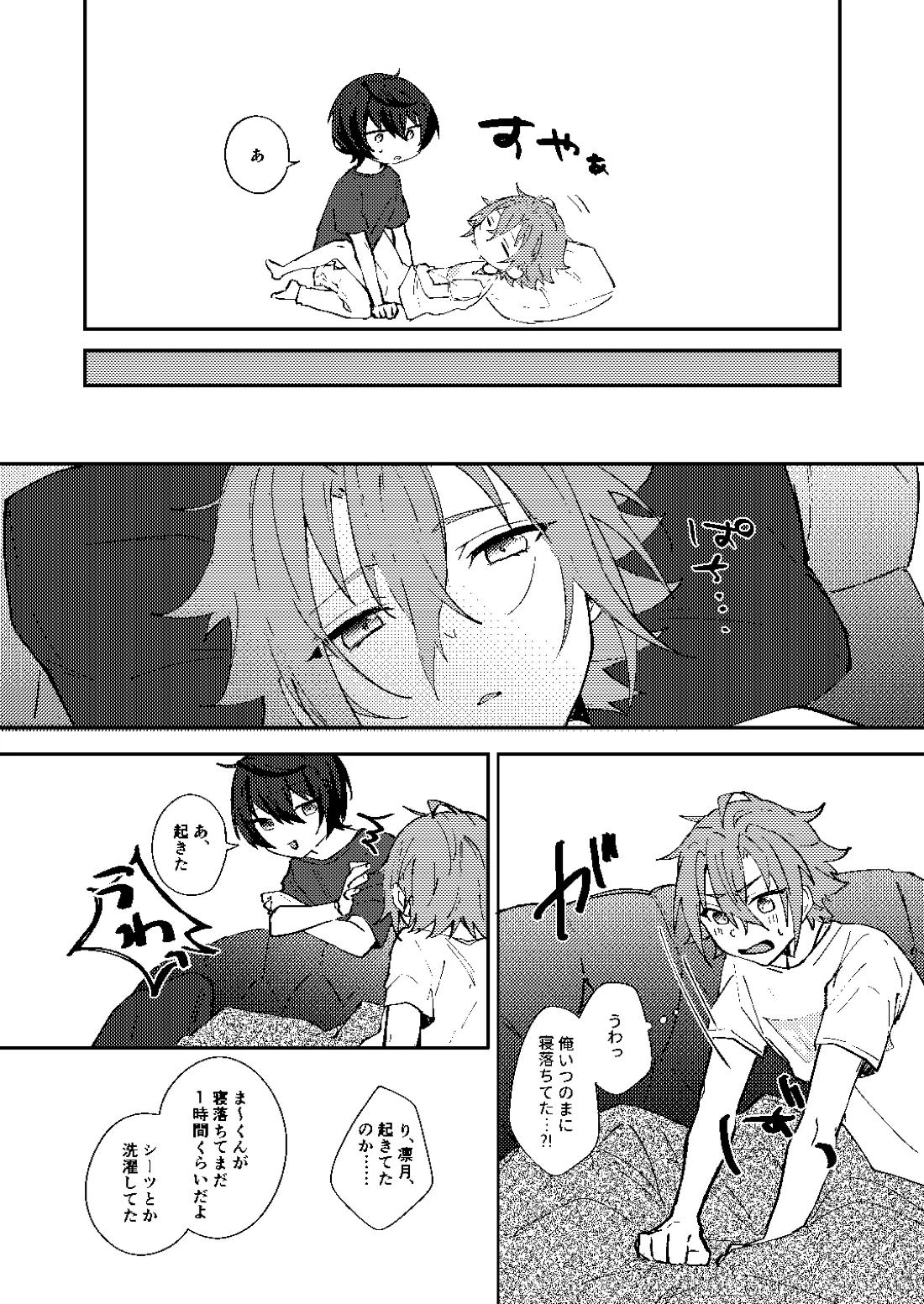 ふたりじかんの境界線 27ページ