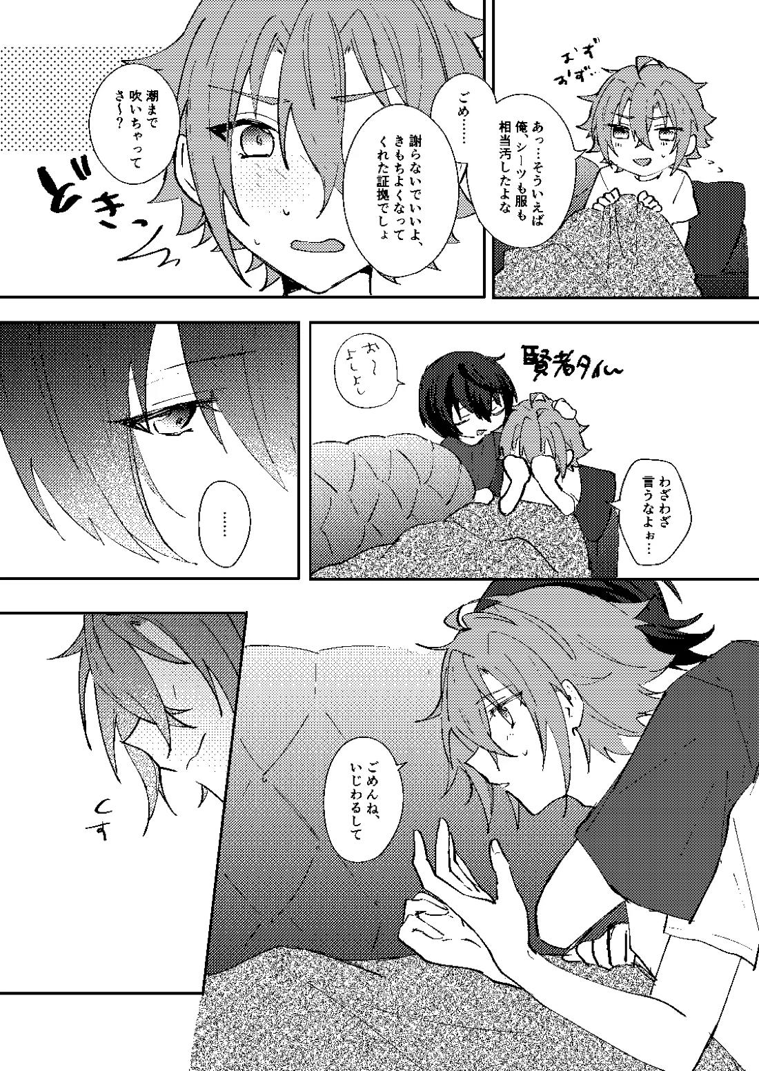 ふたりじかんの境界線 28ページ