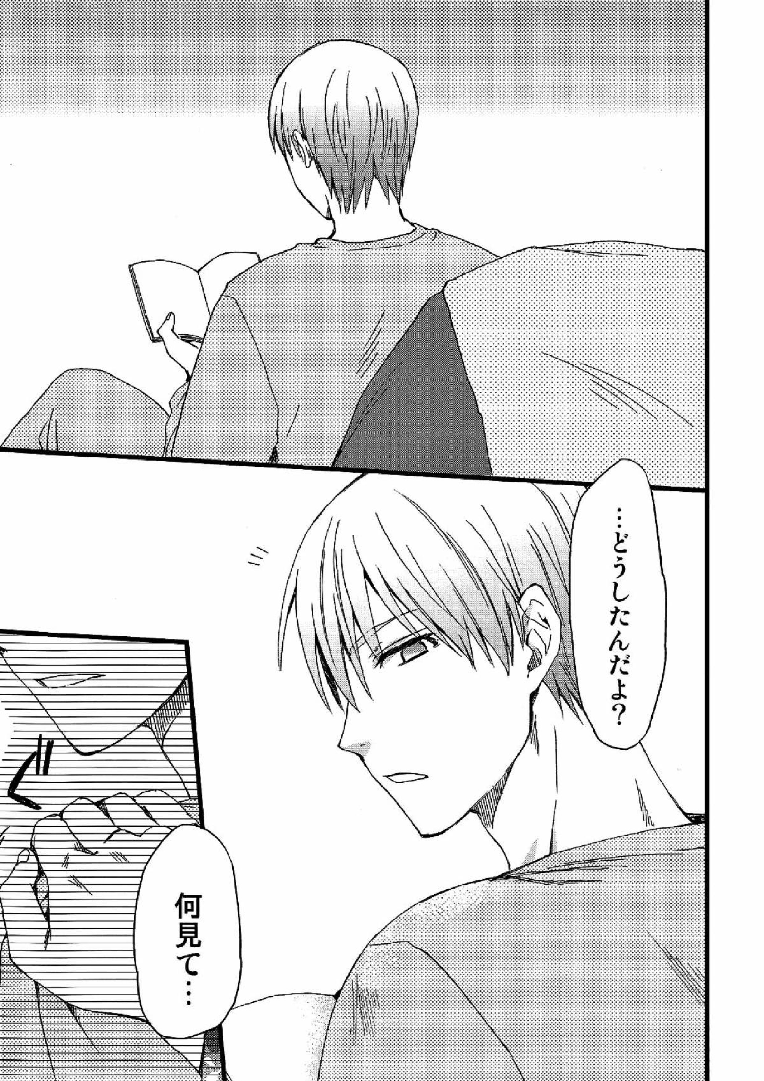 マユズミ君がセックスシてくれるほん。 3ページ