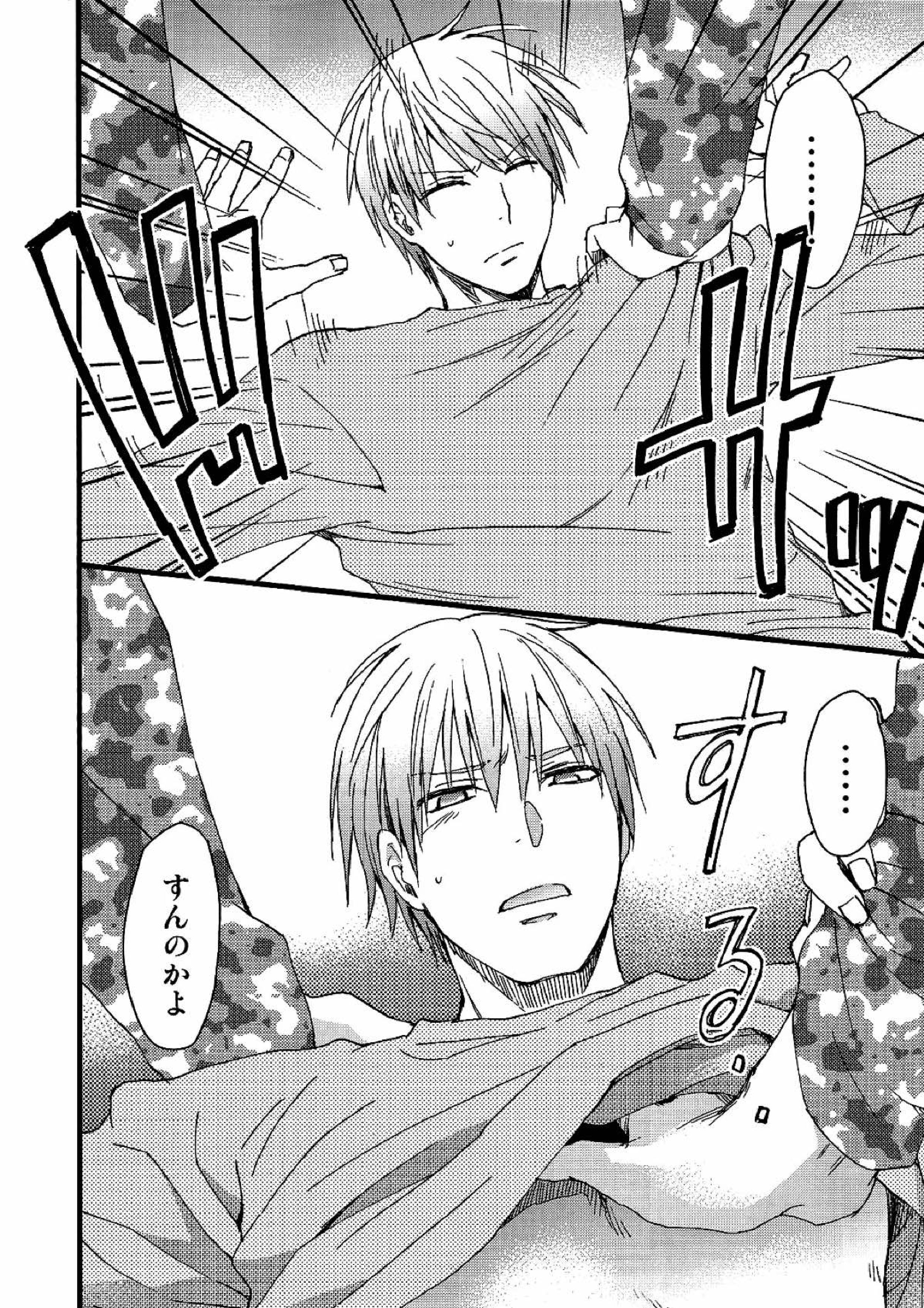 マユズミ君がセックスシてくれるほん。 4ページ