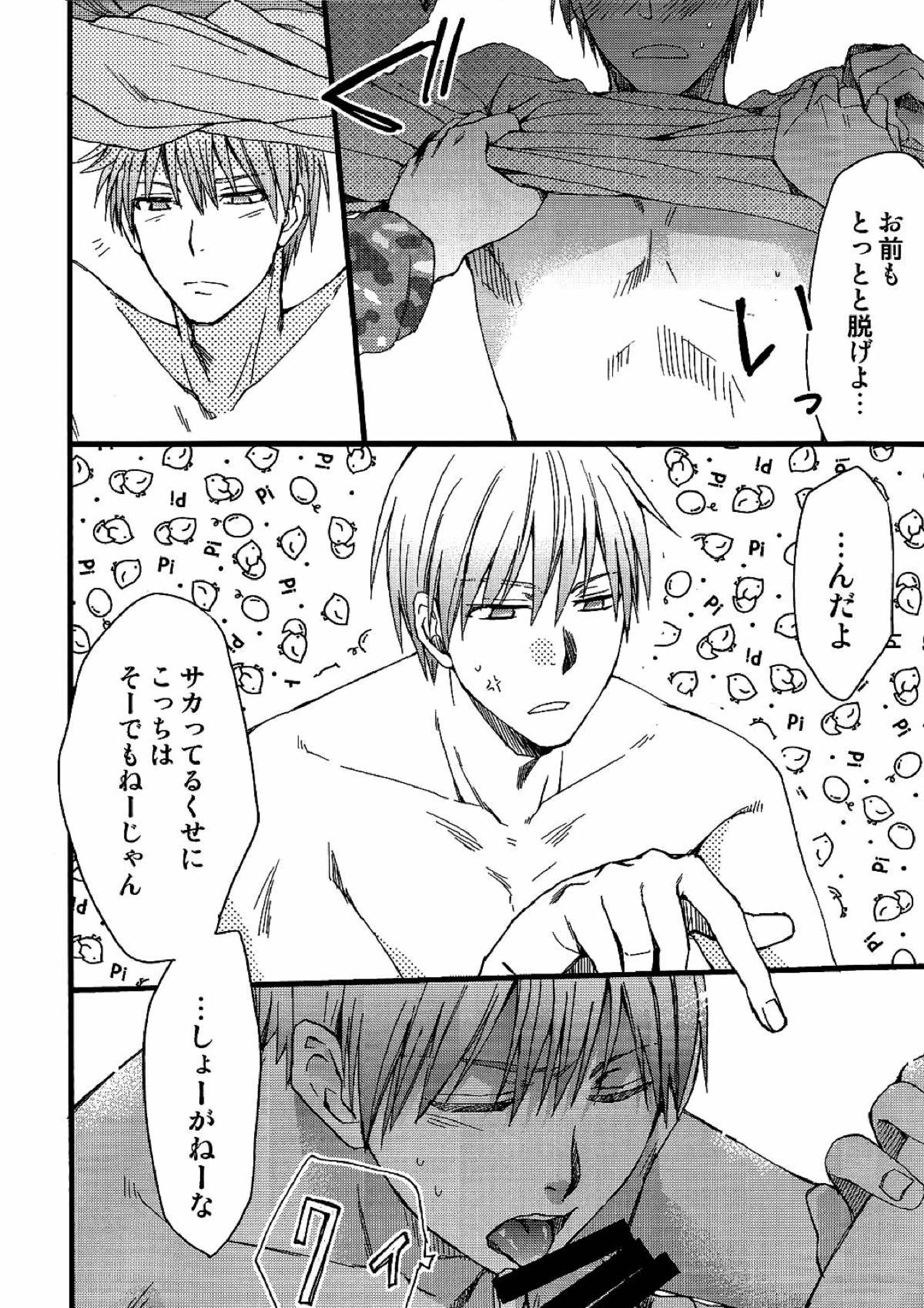 マユズミ君がセックスシてくれるほん。 6ページ