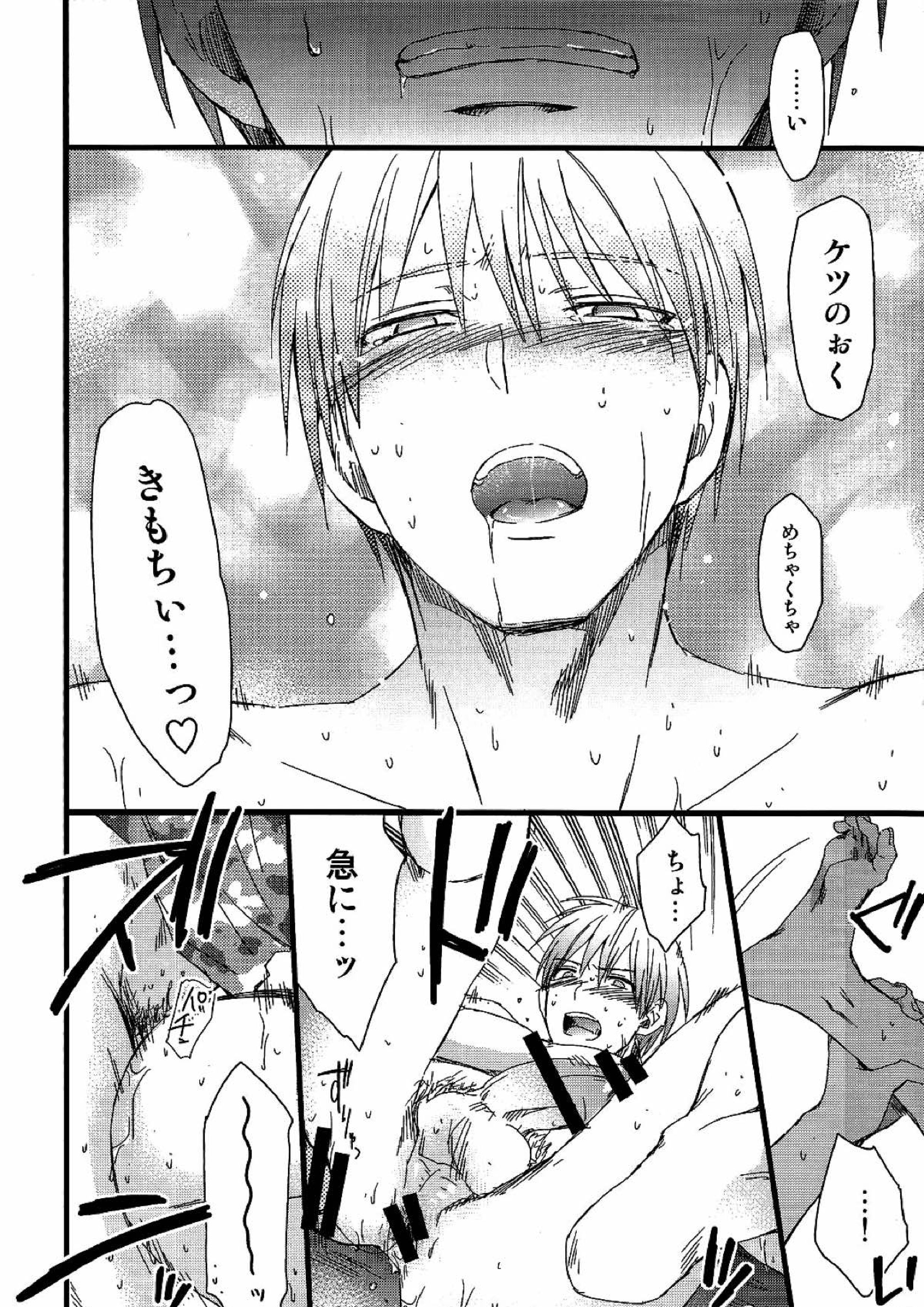 マユズミ君がセックスシてくれるほん。 12ページ