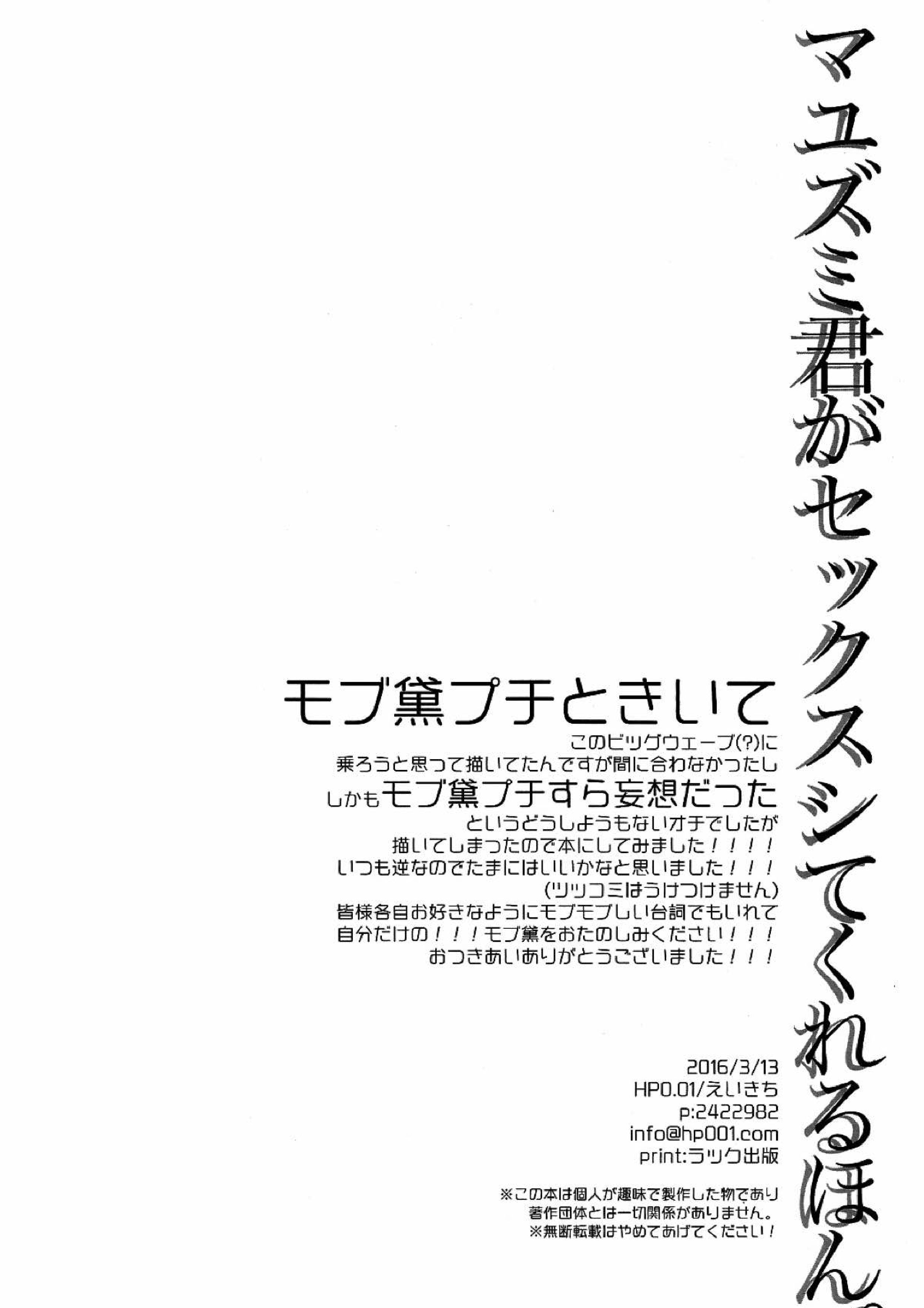 マユズミ君がセックスシてくれるほん。 16ページ