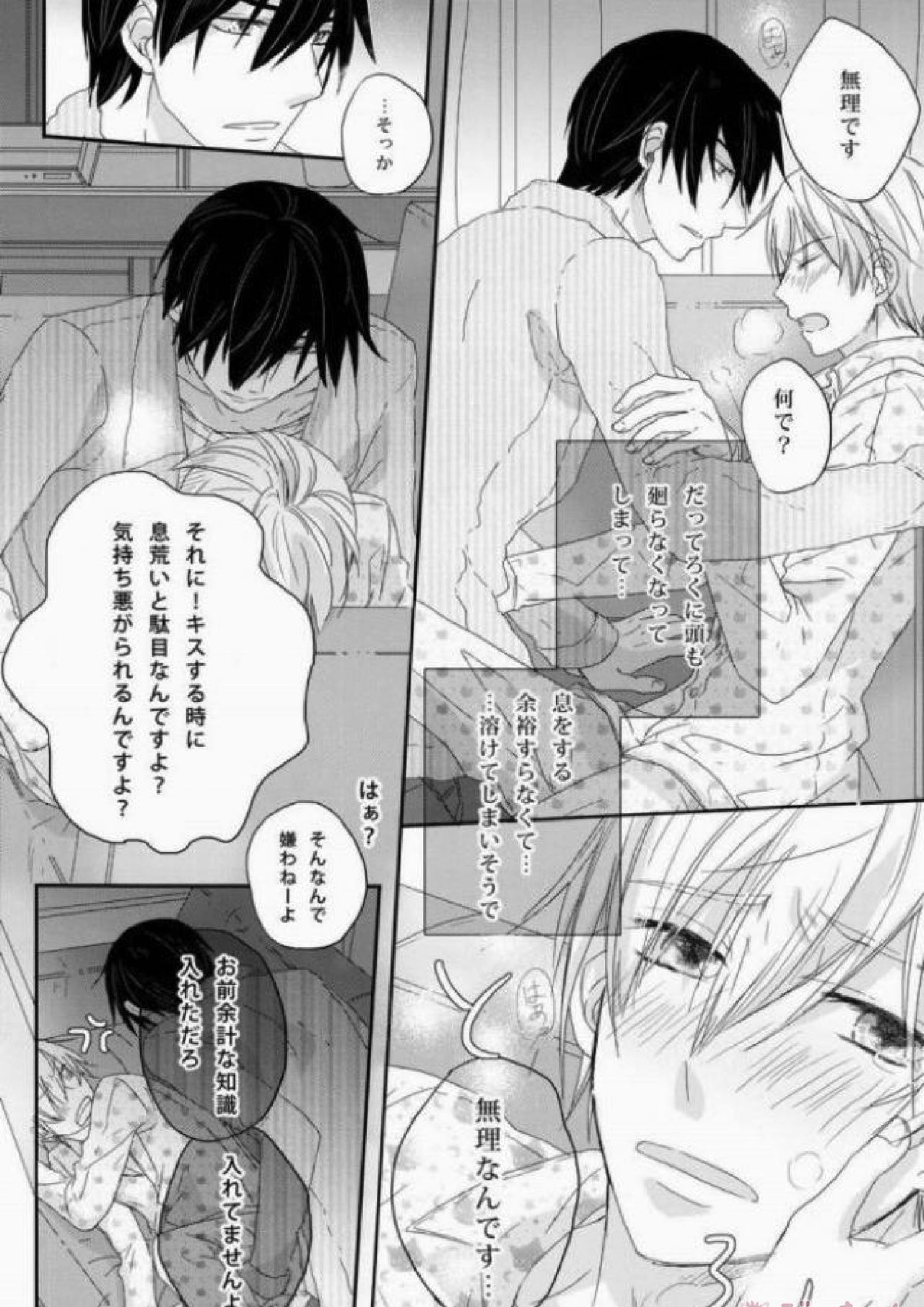 love etude 23ページ