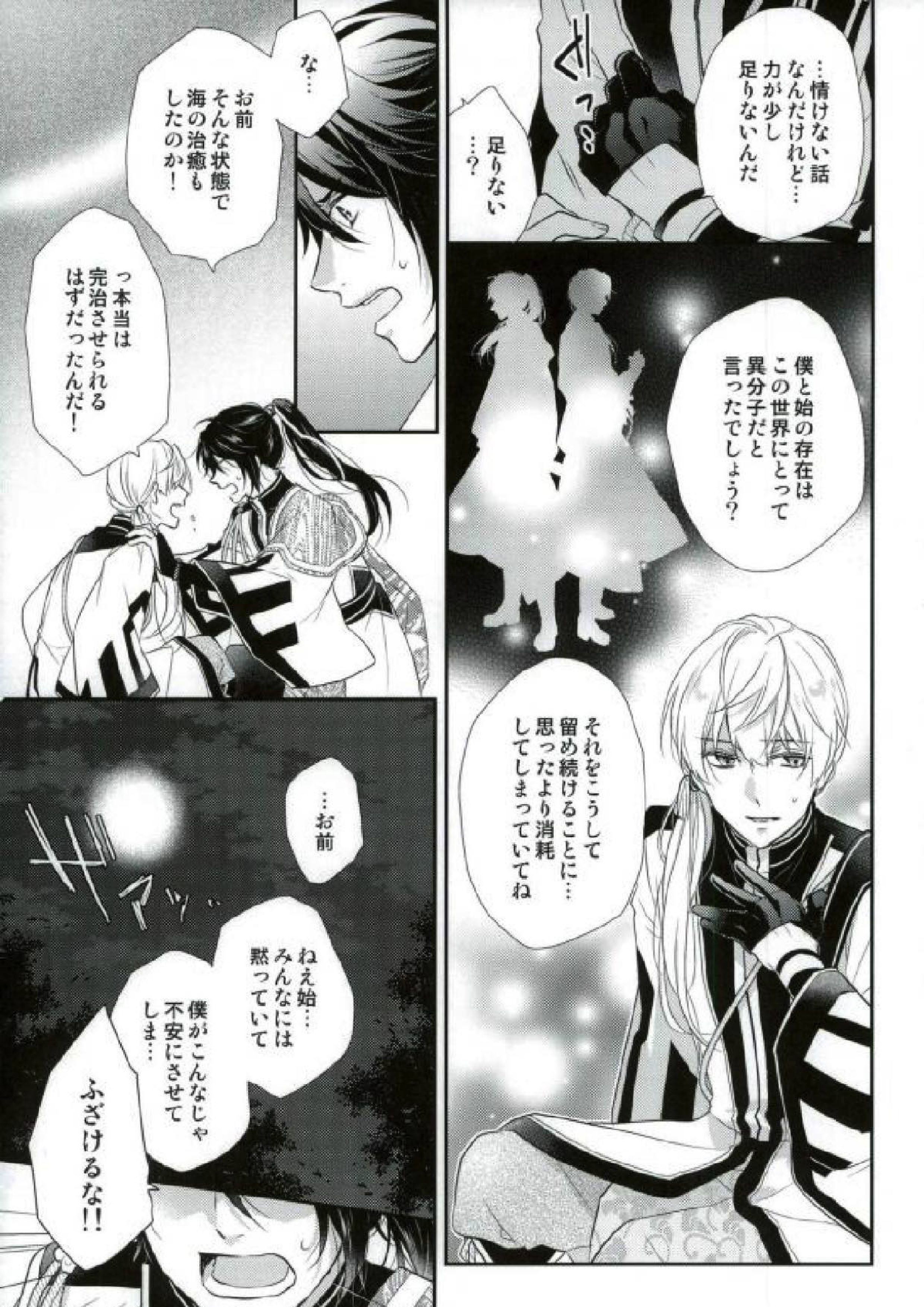 月下のけもの 24ページ