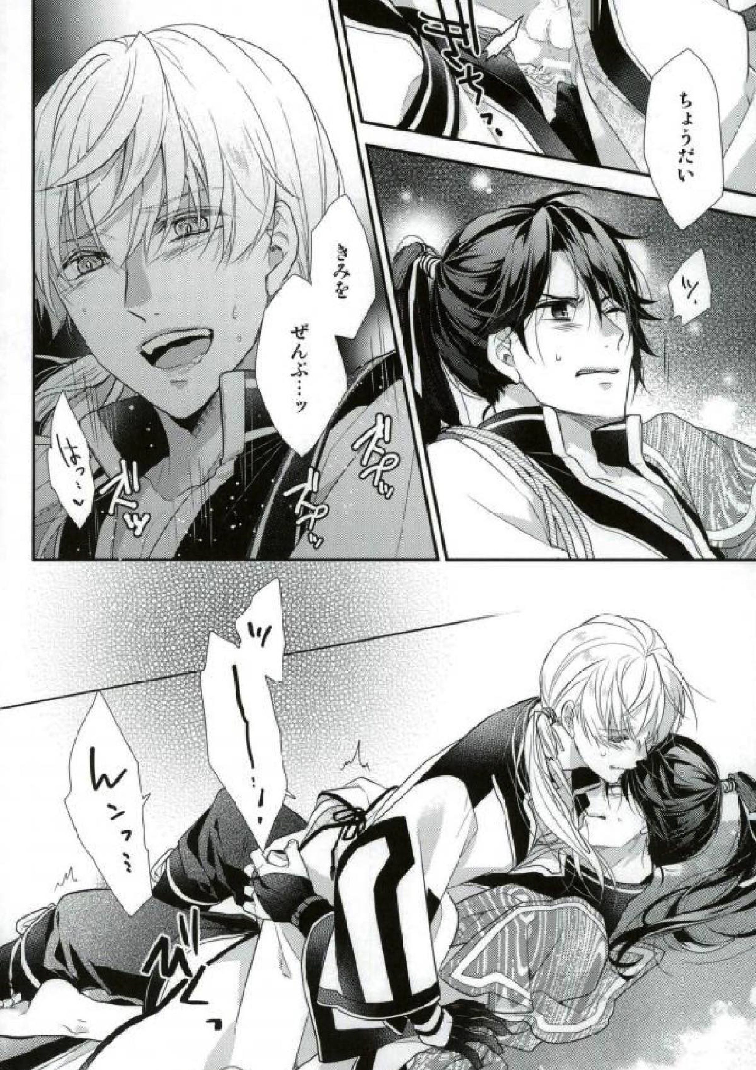 月下のけもの 33ページ