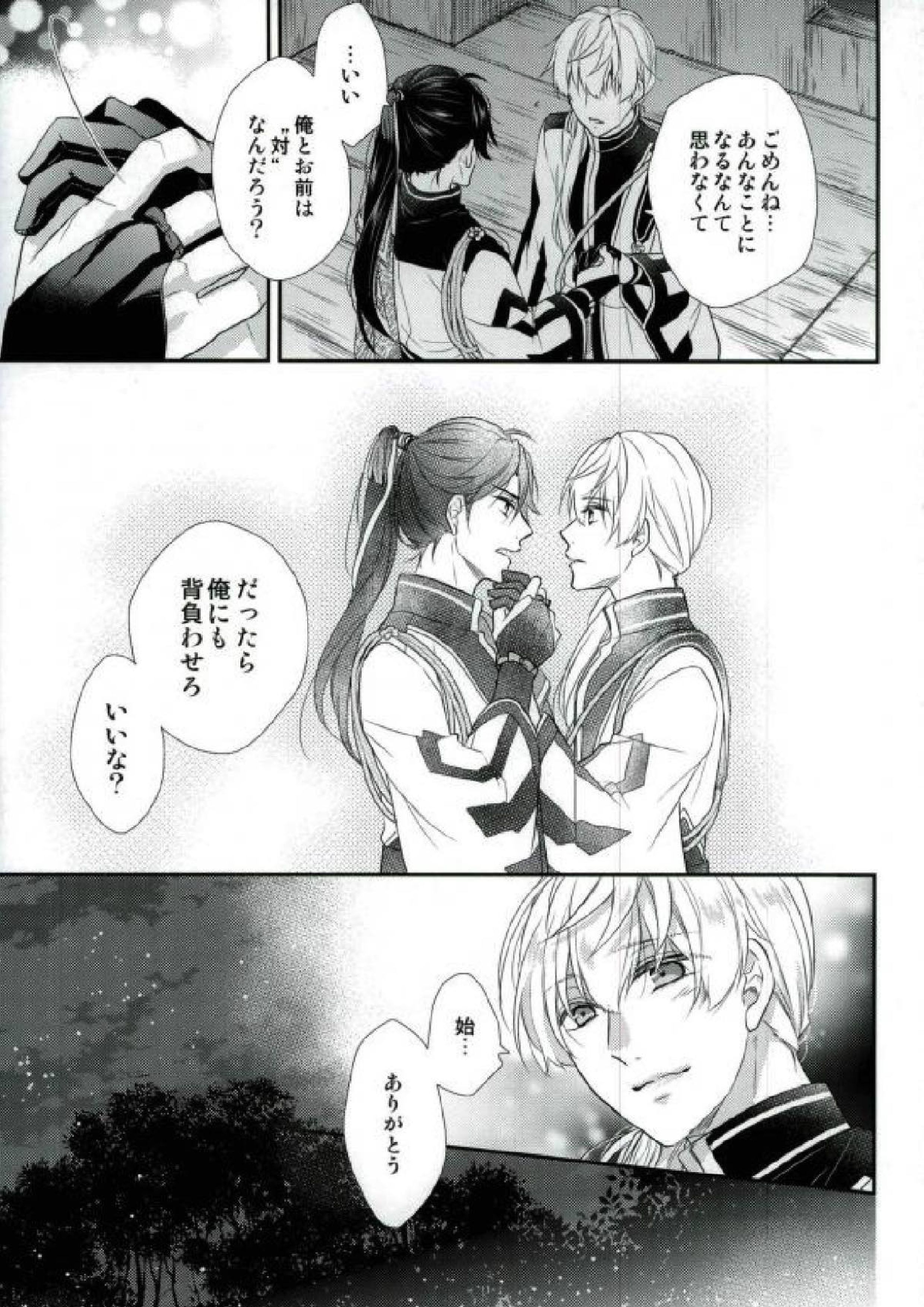 月下のけもの 38ページ