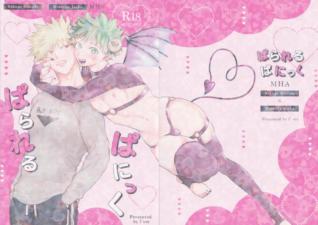 ぱられる ぱにっく 3ページ