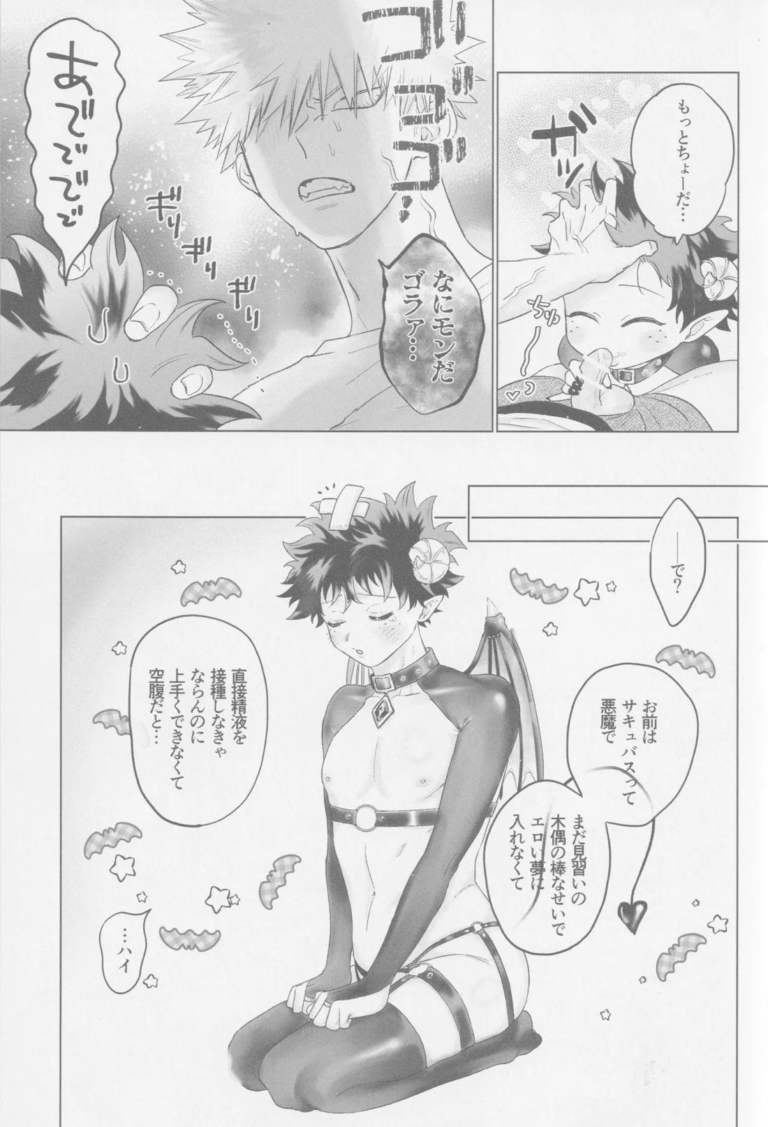 ぱられる ぱにっく 8ページ