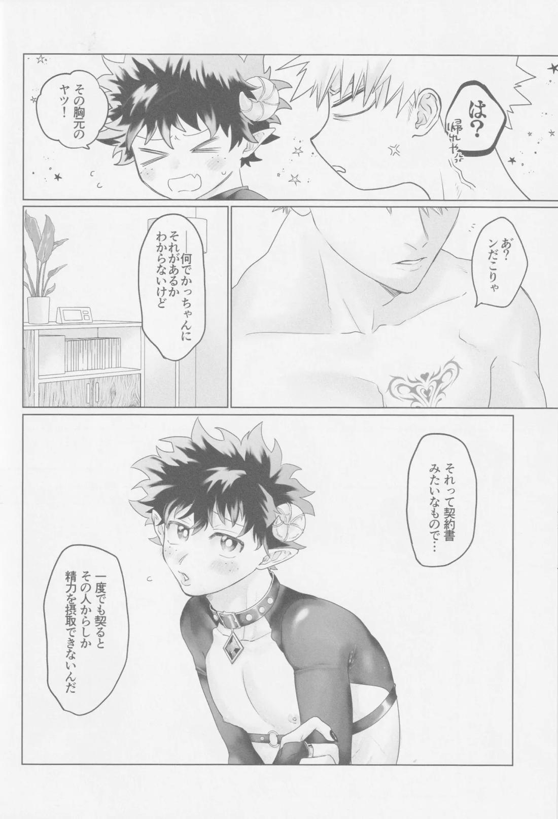 ぱられる ぱにっく 23ページ