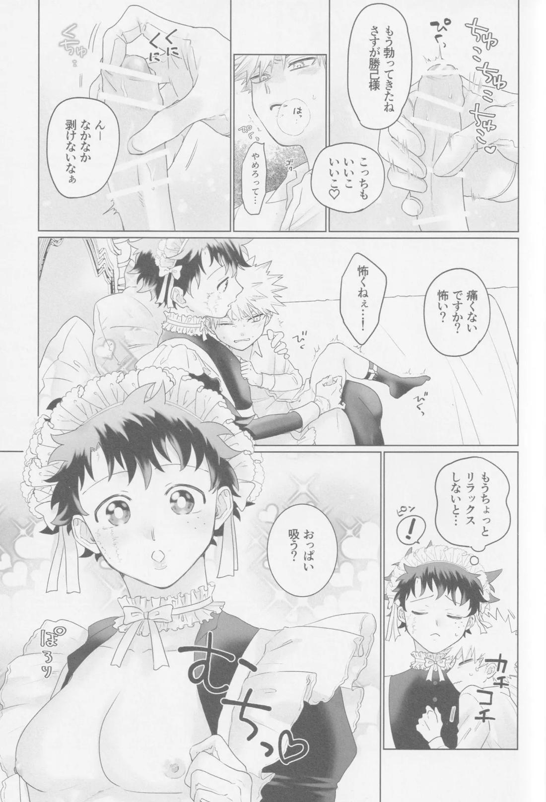 ぱられる ぱにっく 28ページ