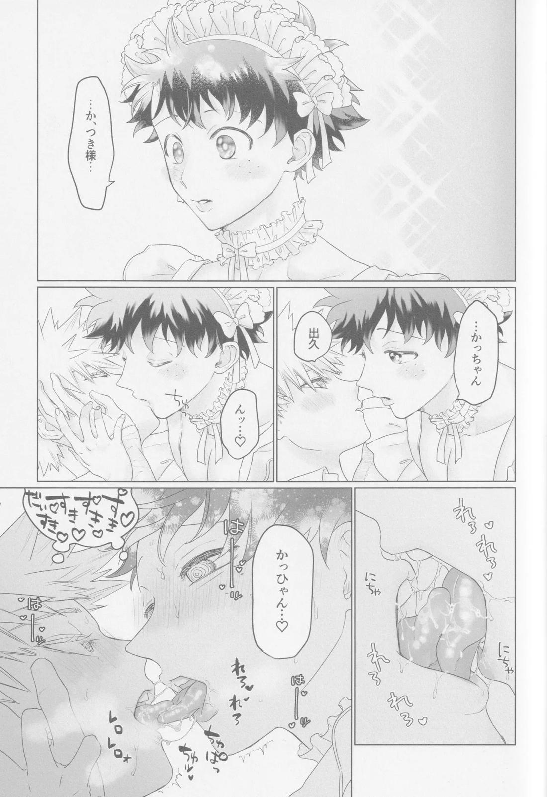 ぱられる ぱにっく 38ページ