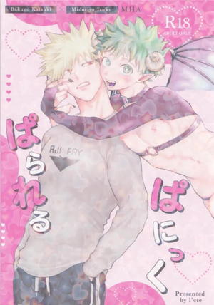 ぱられる ぱにっく