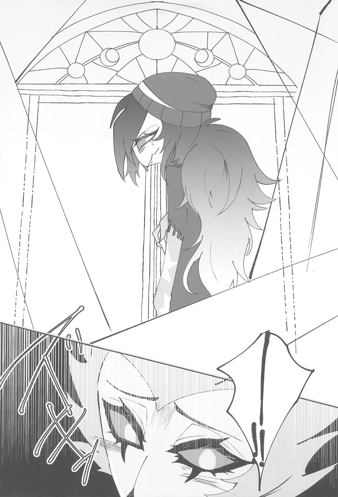 恋とアガペー 6ページ