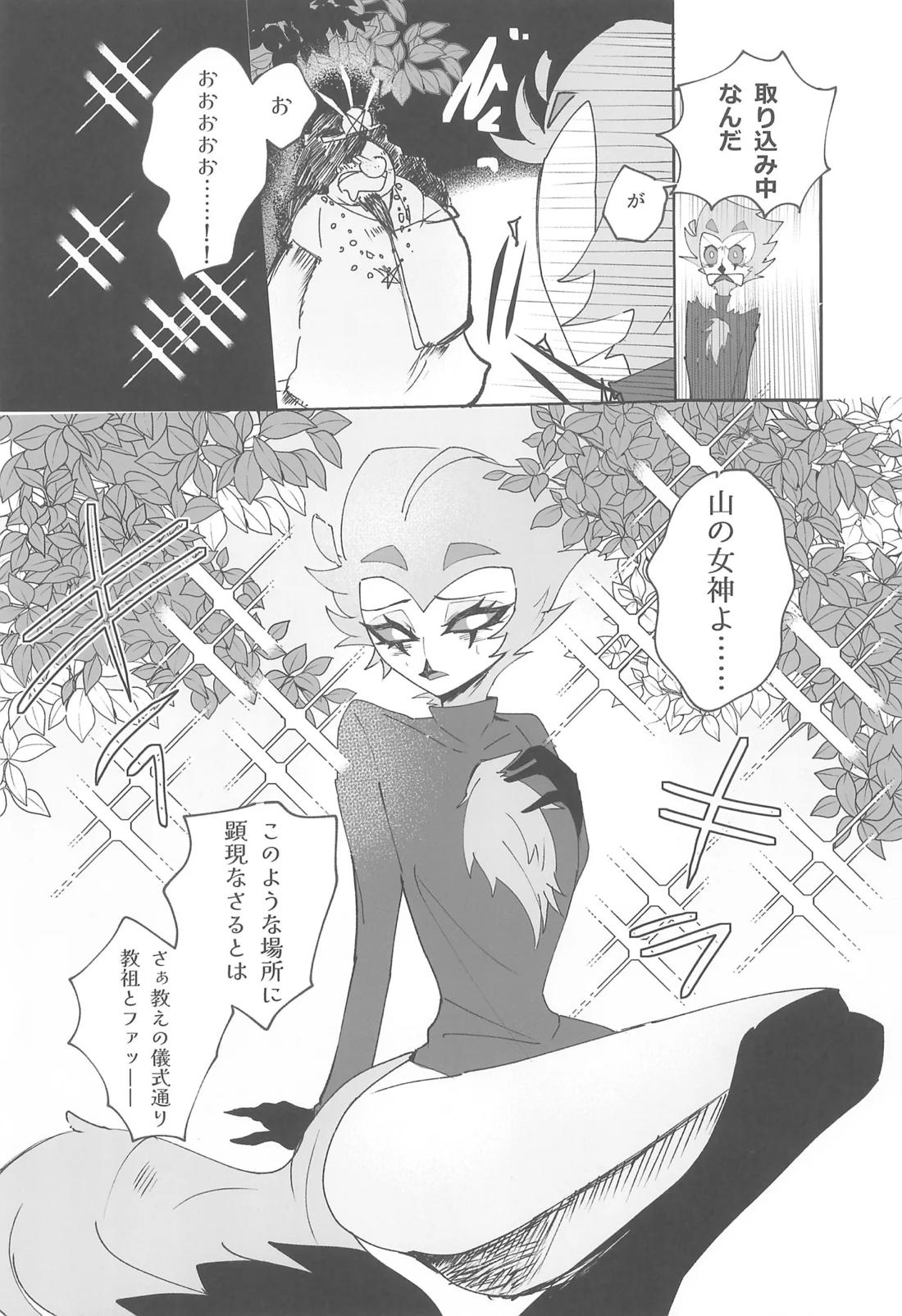 恋とアガペー 11ページ