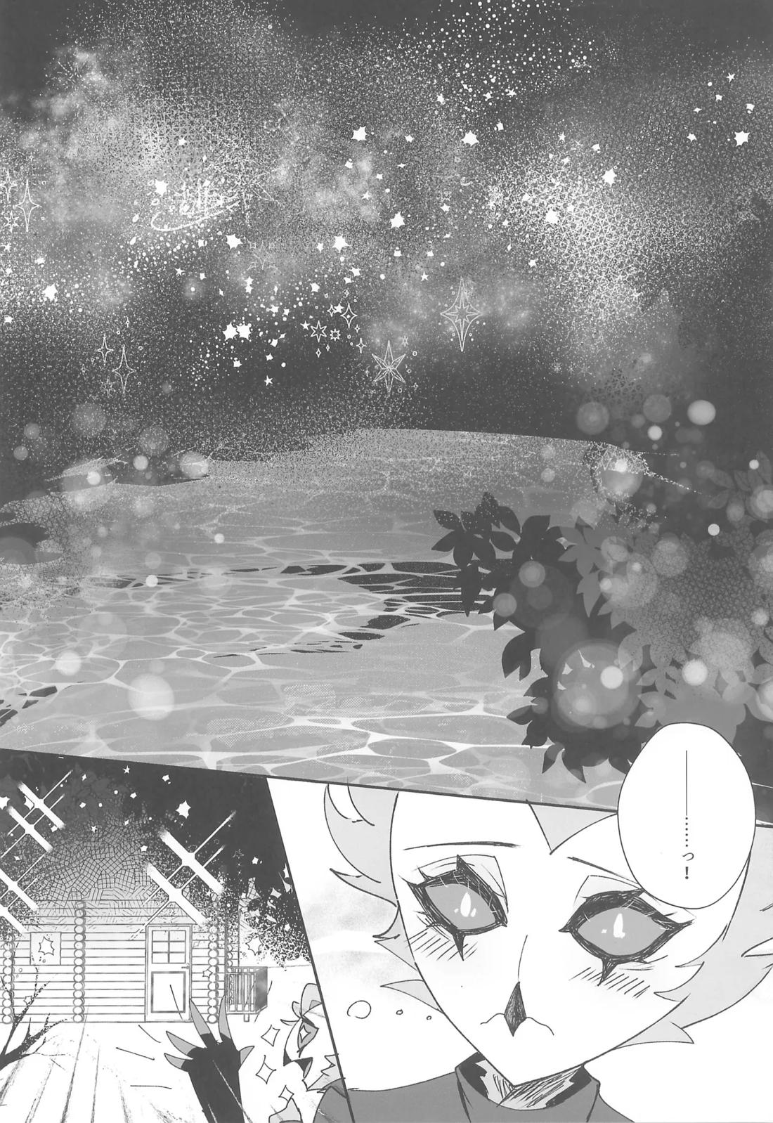 恋とアガペー 15ページ