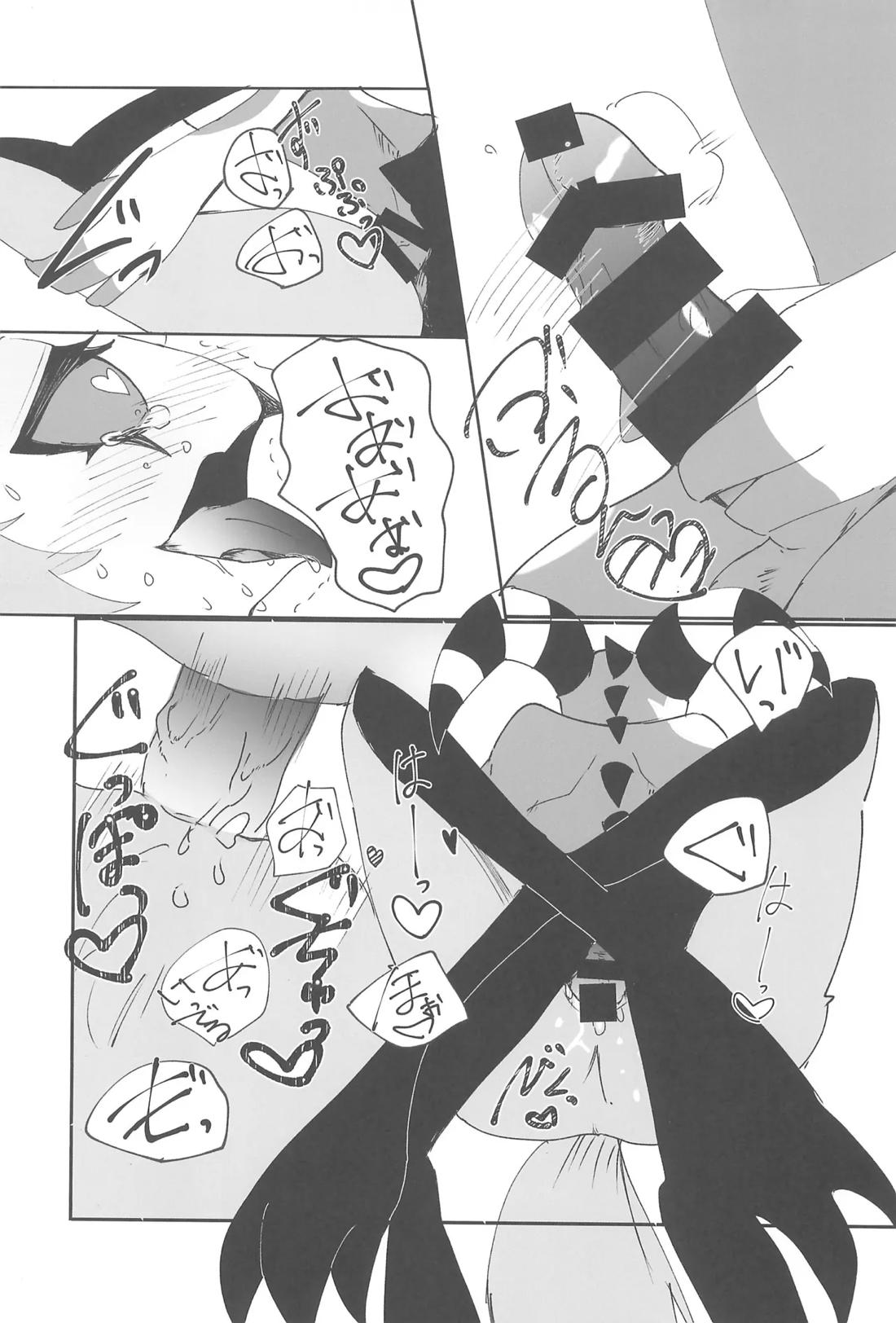 恋とアガペー 20ページ