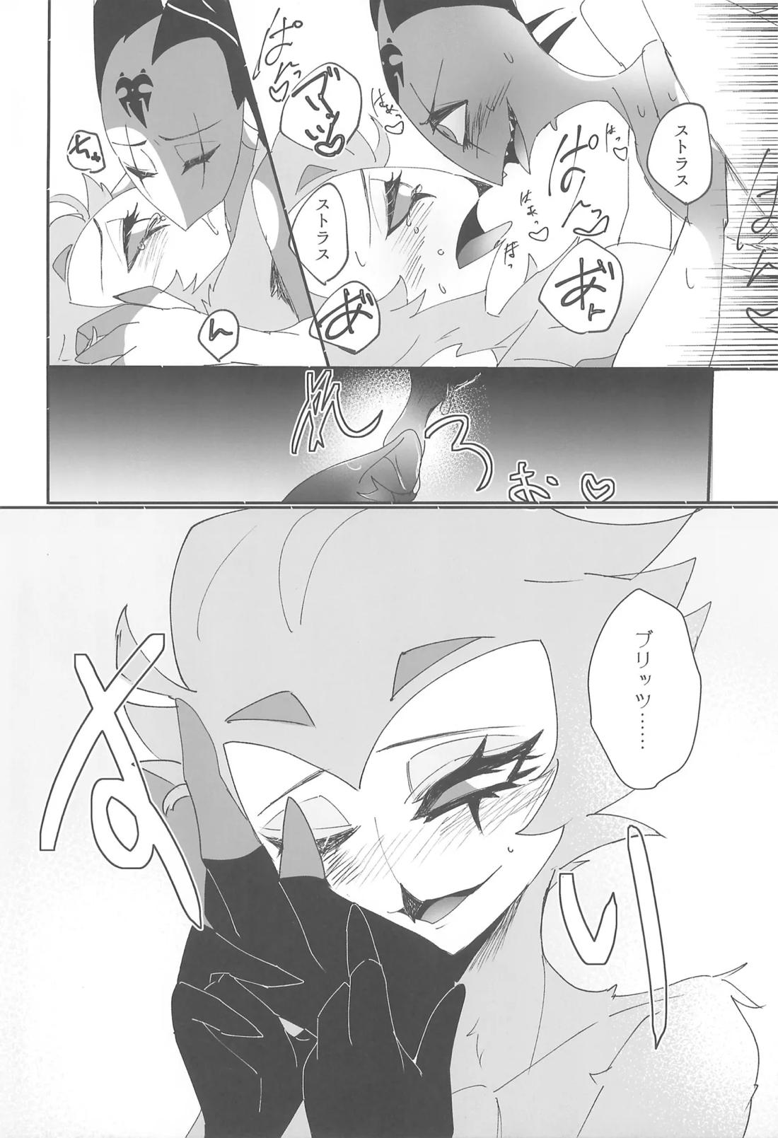 恋とアガペー 21ページ