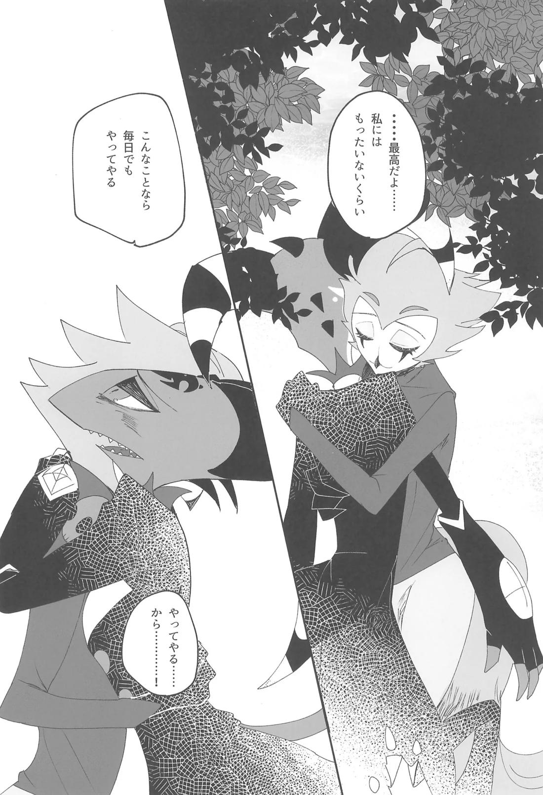 恋とアガペー 24ページ