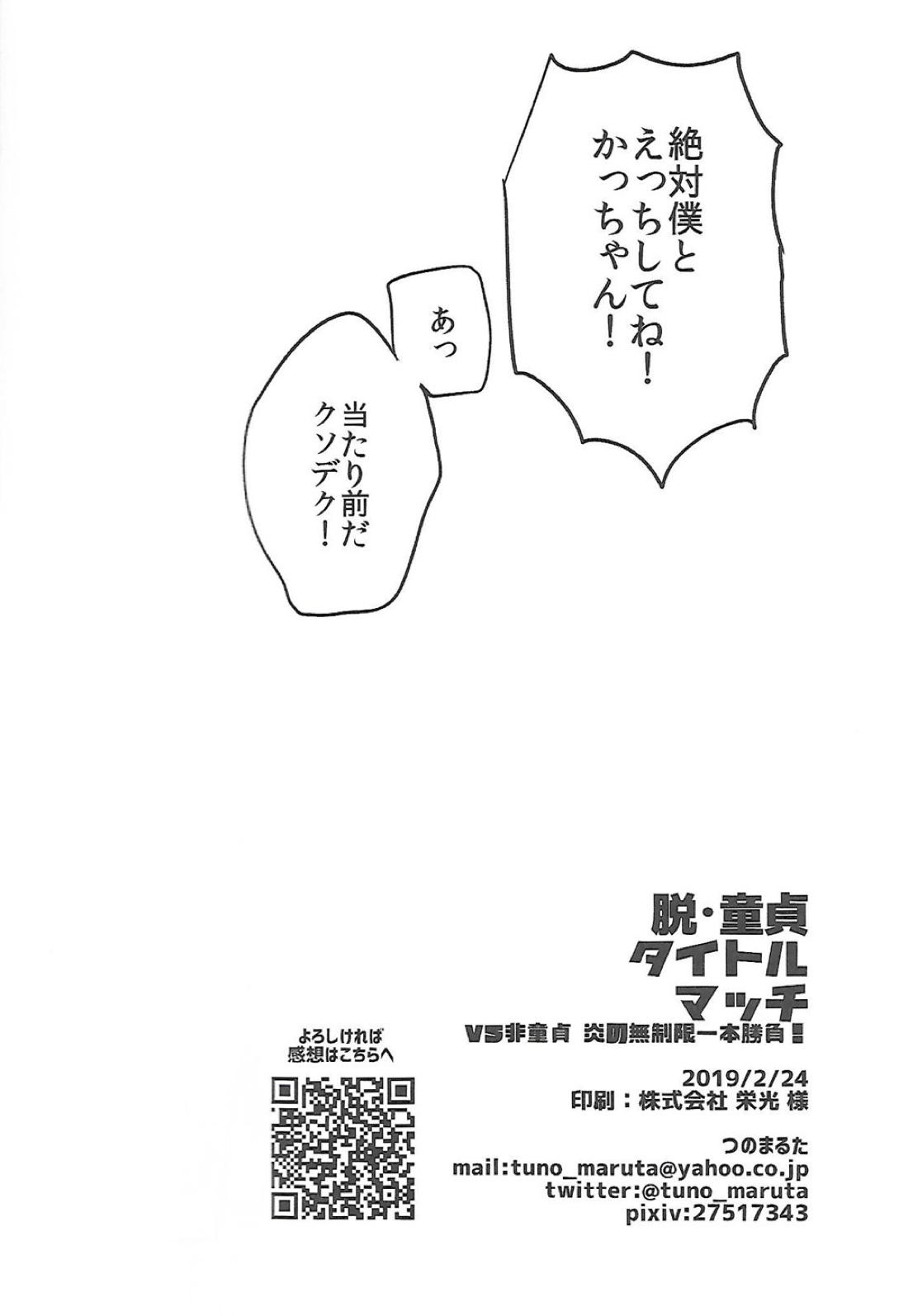 脱・童貞タイトルマッチ 29ページ