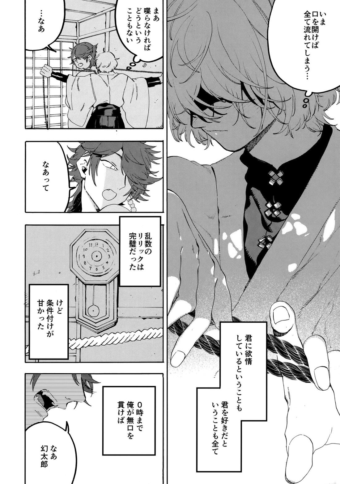 縛られない男と嘘をつけない嘘つきと 21ページ