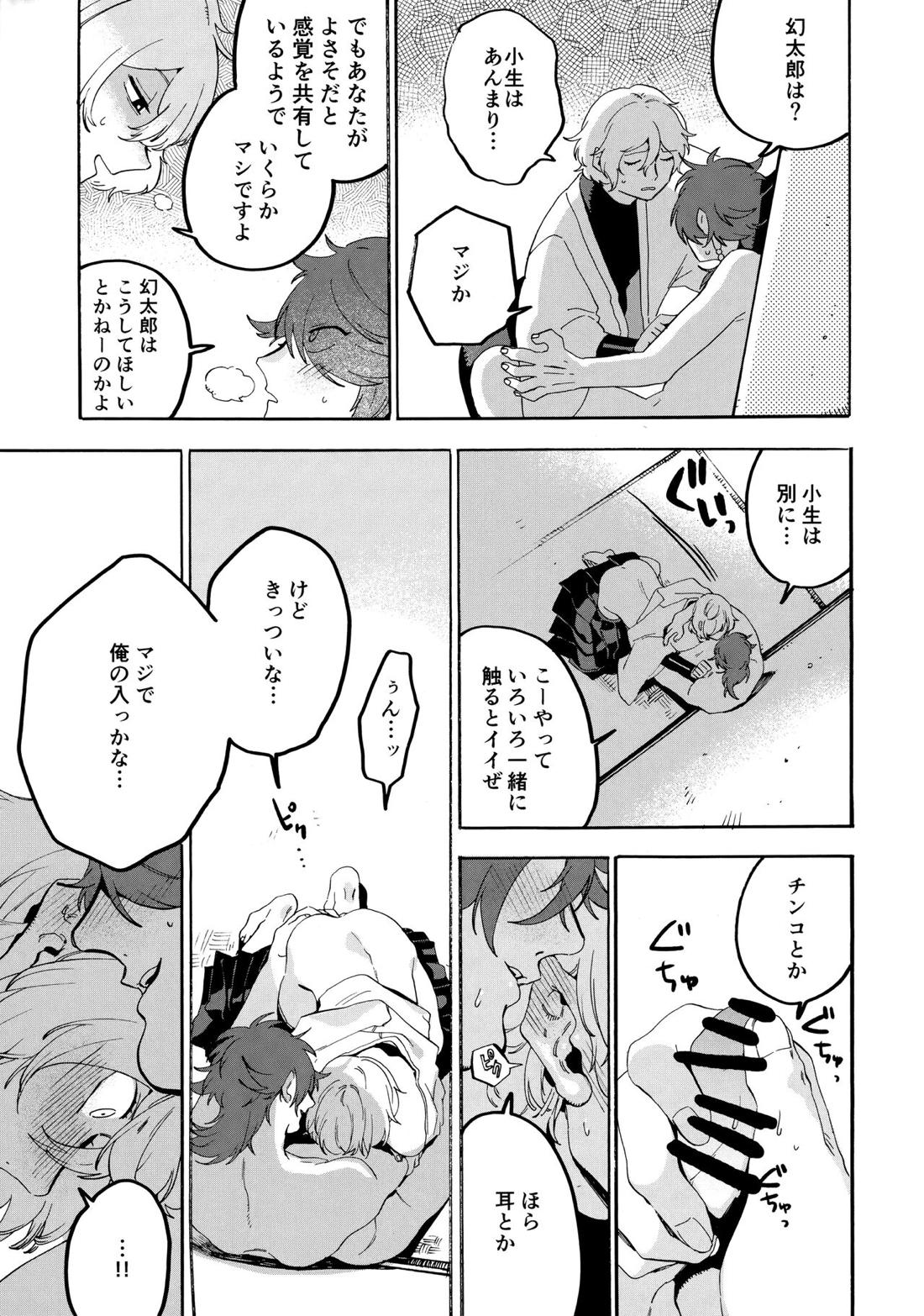 縛られない男と嘘をつけない嘘つきと 32ページ