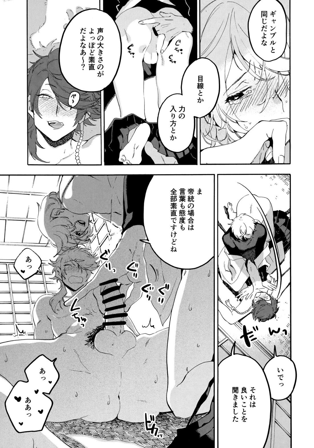 縛られない男と嘘をつけない嘘つきと 34ページ