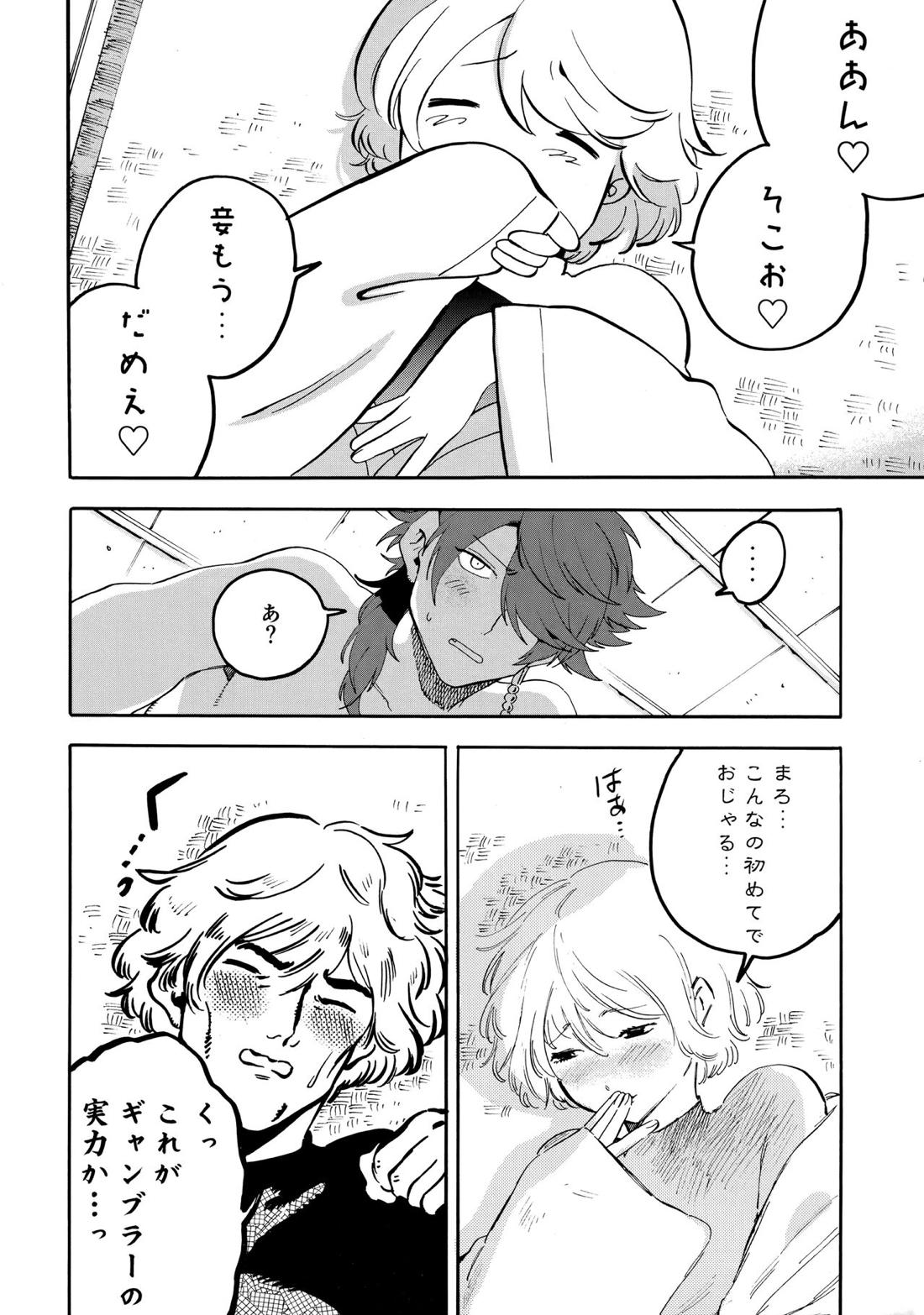 縛られない男と嘘をつけない嘘つきと 41ページ