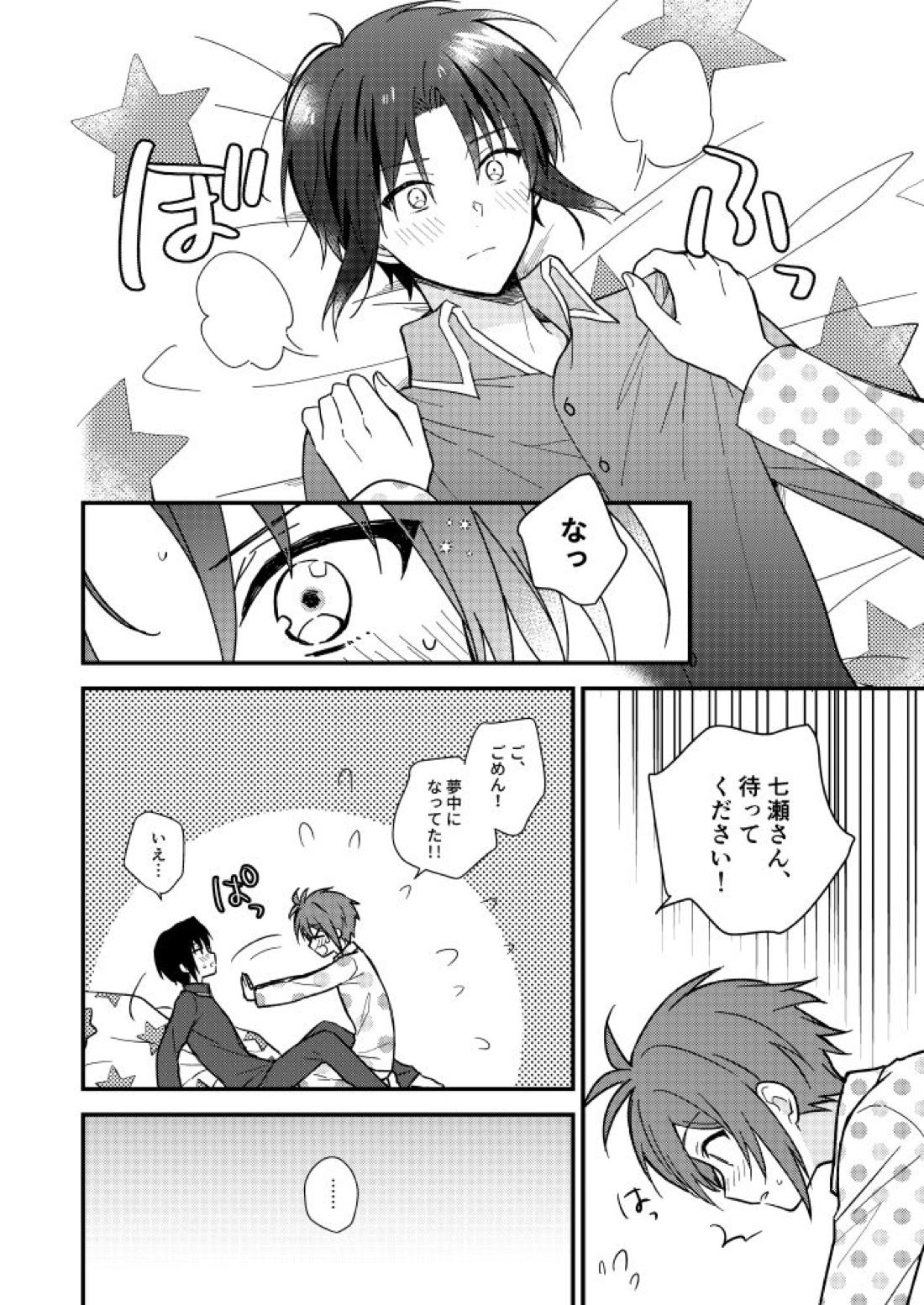 不器用なこいびと 3ページ