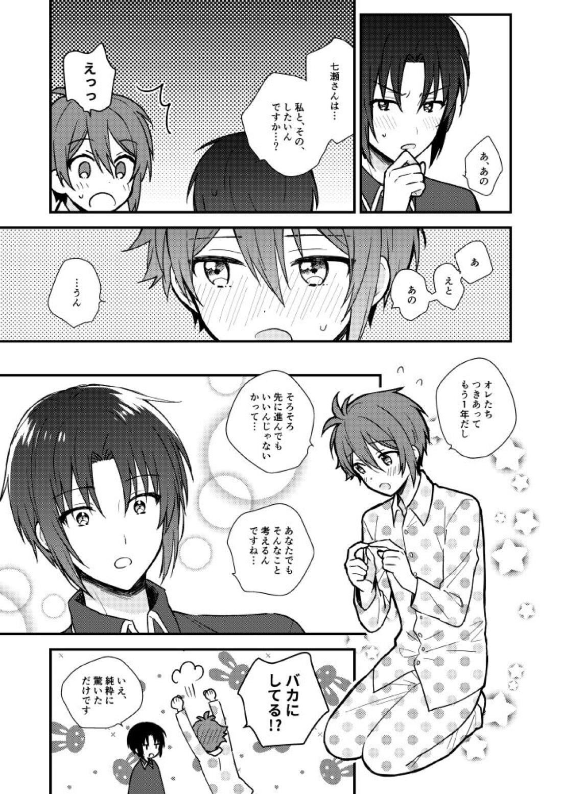 不器用なこいびと 4ページ