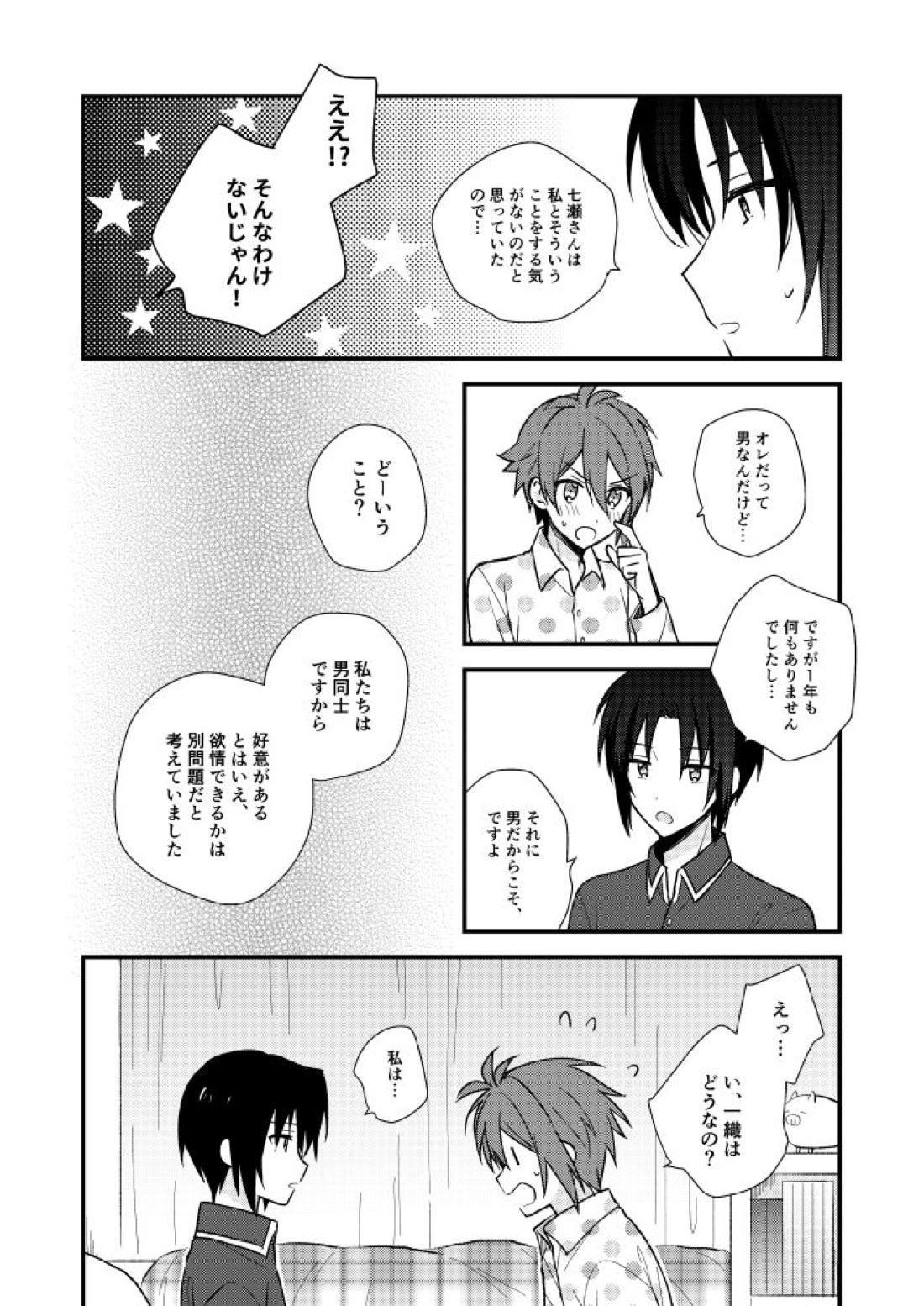 不器用なこいびと 5ページ
